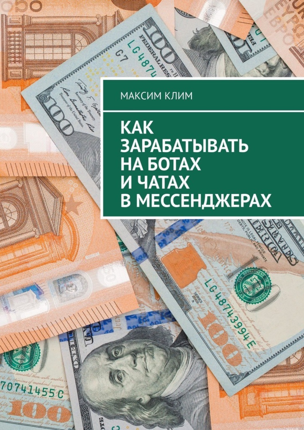 Обложка книги «Как зарабатывать на ботах и чатах в мессенджерах»