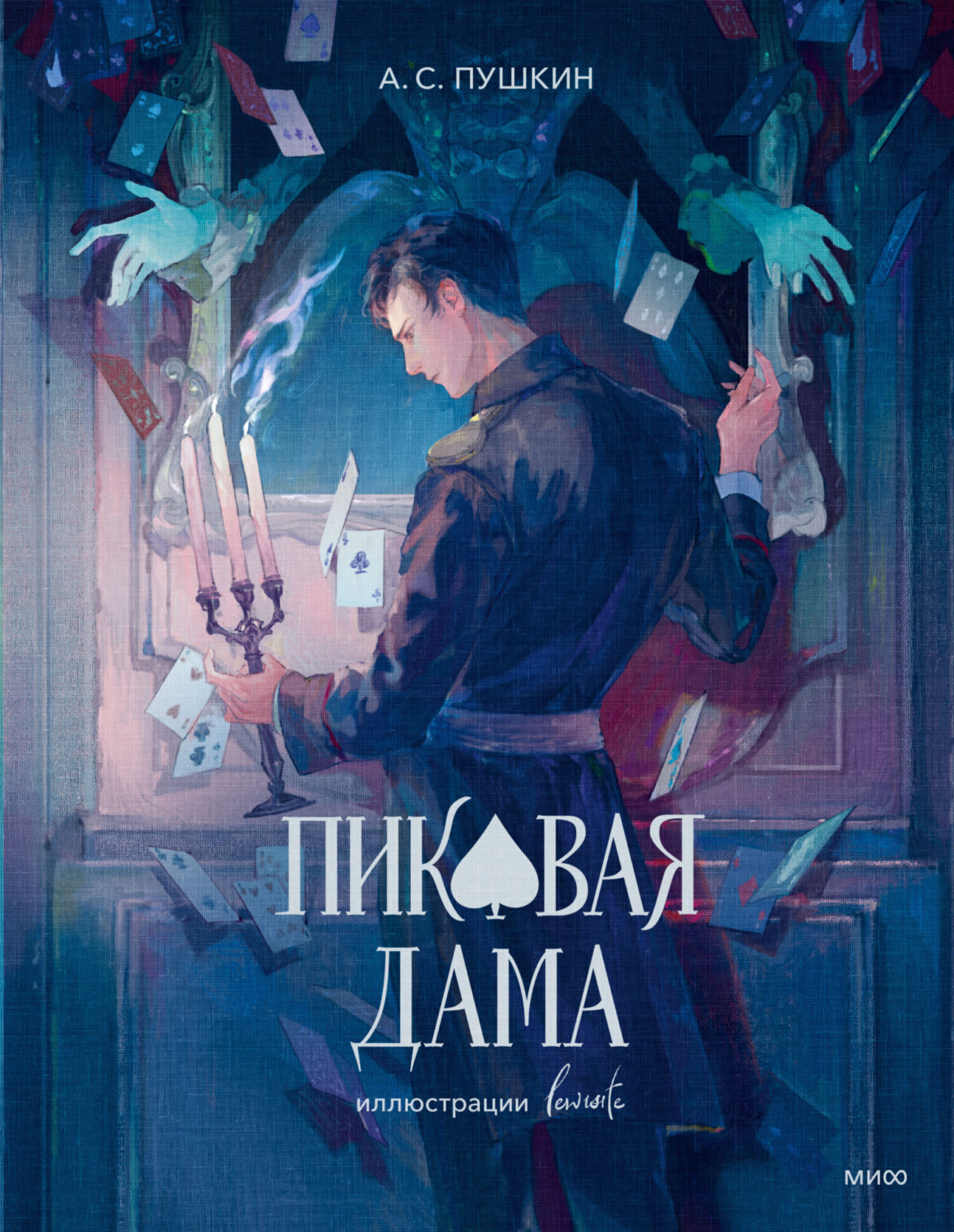Обложка книги «Пиковая дама»