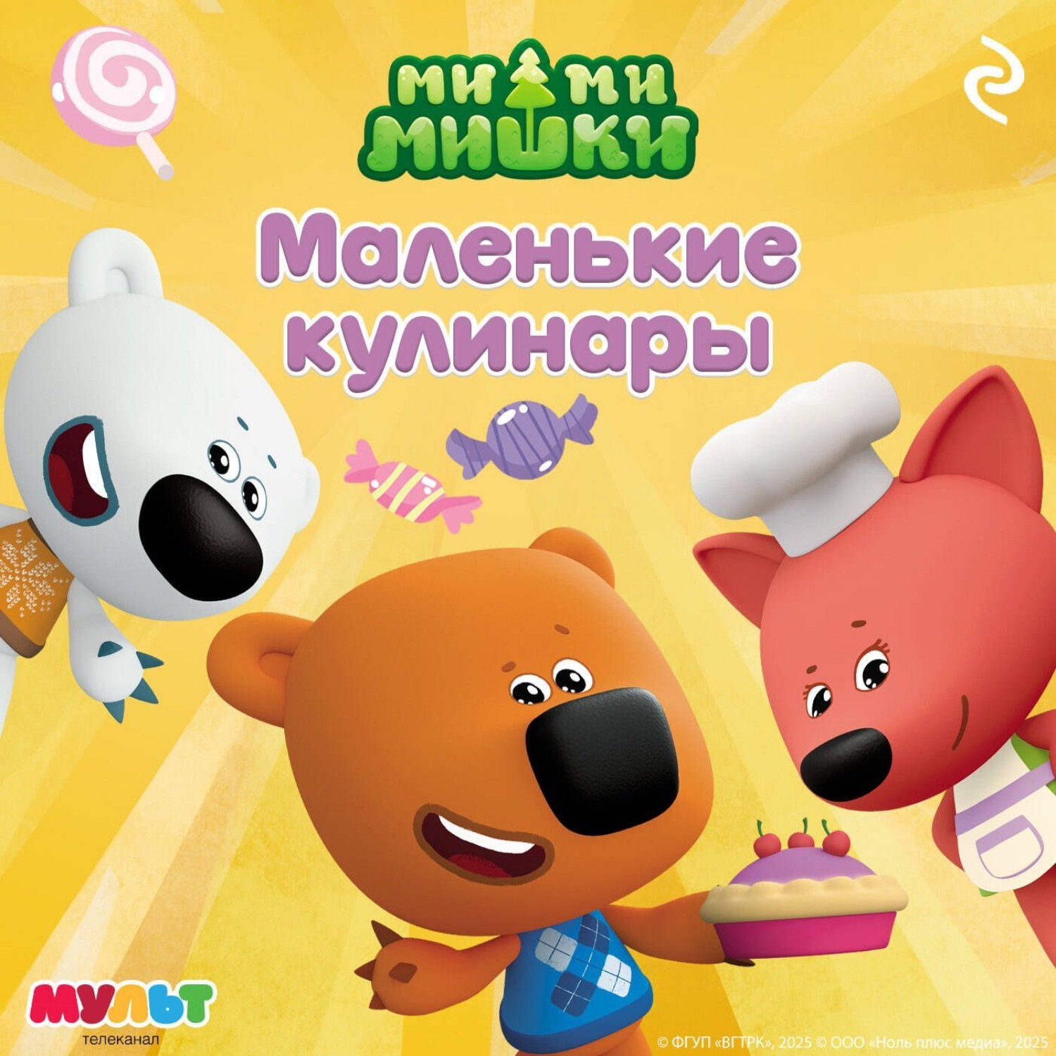 Обложка книги «Ми-ми-мишки. Маленькие кулинары»