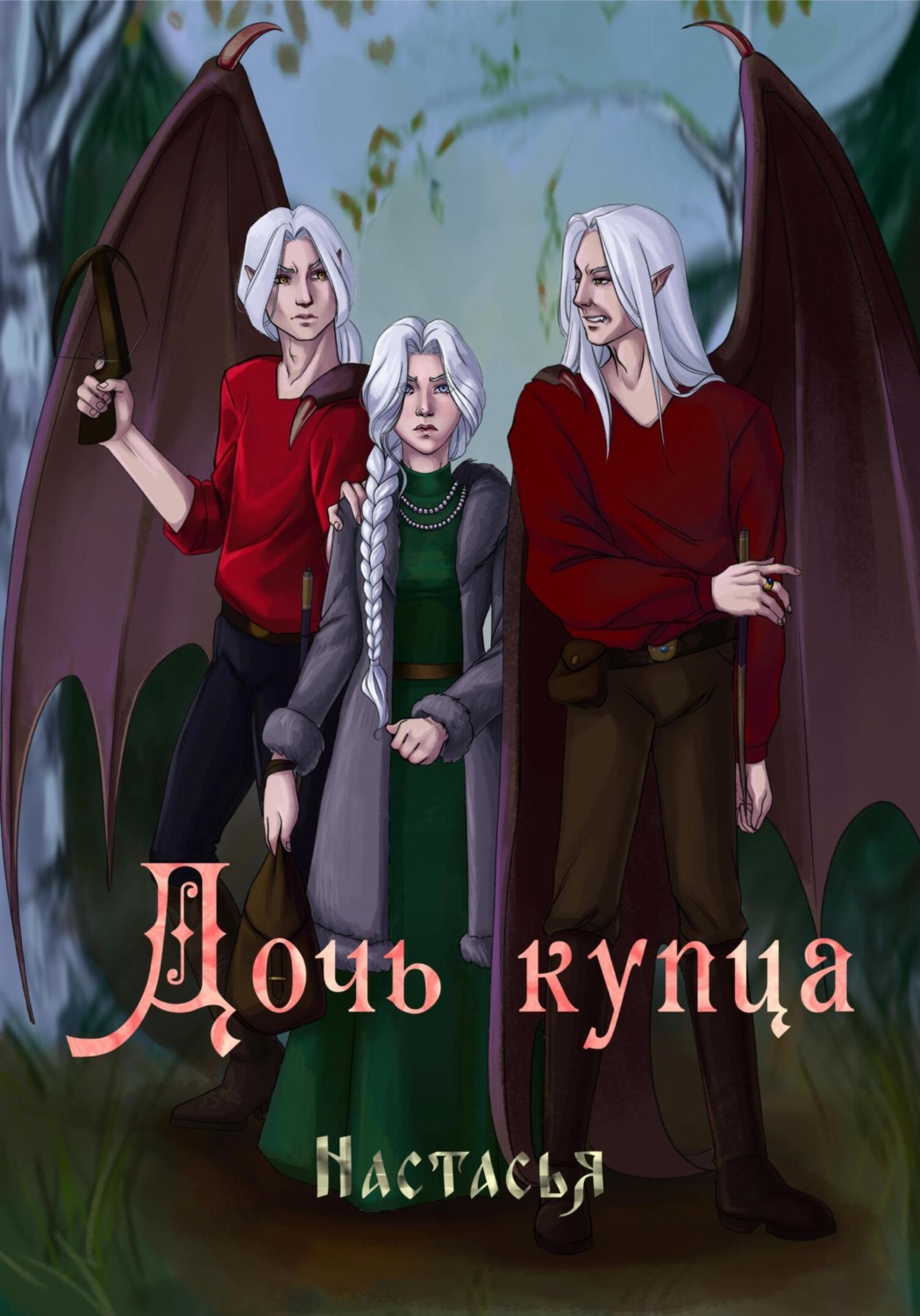 Обложка книги «Дочь купца»