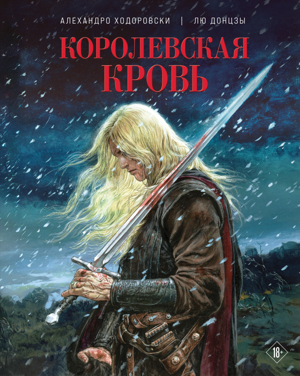 Обложка книги «Королевская кровь»