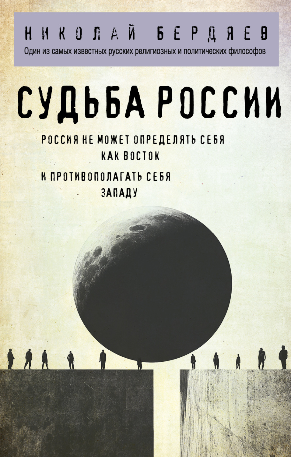 Обложка книги «Судьба России»