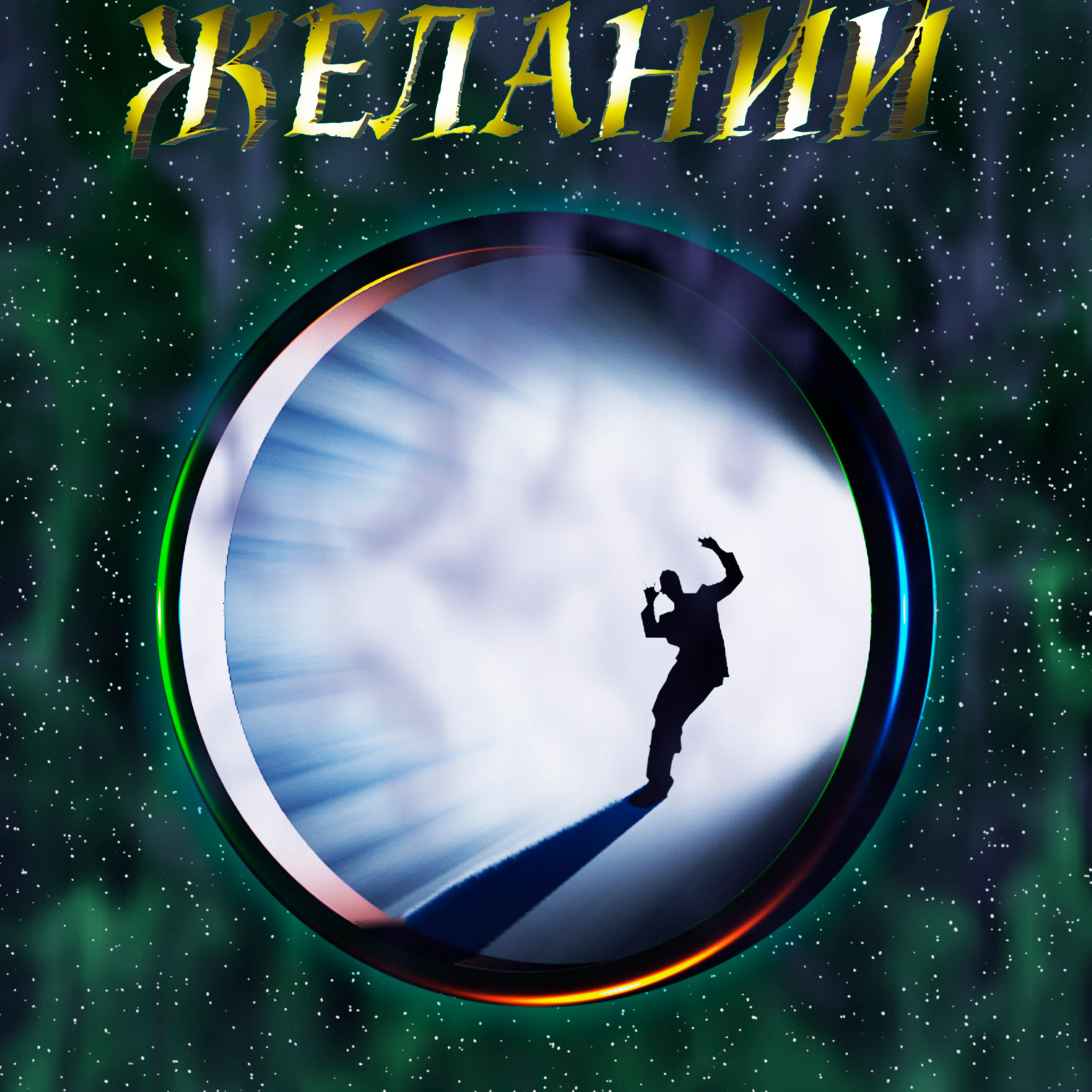 Обложка книги «Исполнители Желаний»