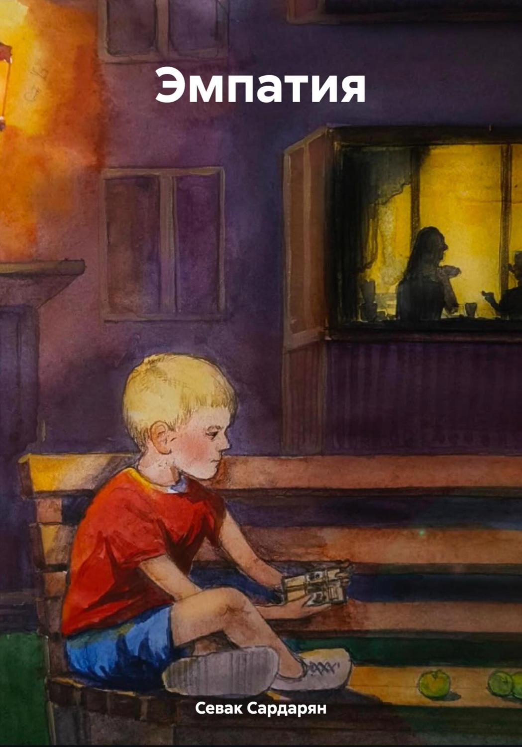 Обложка книги «Эмпатия»