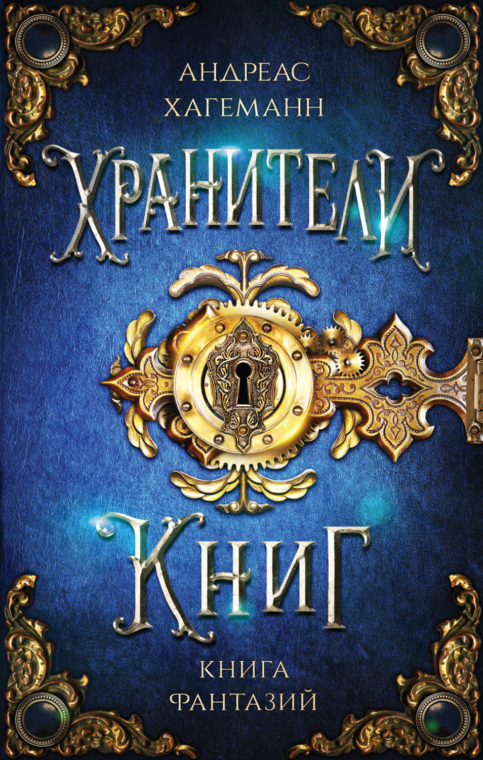 Обложка книги «Книга Фантазий»