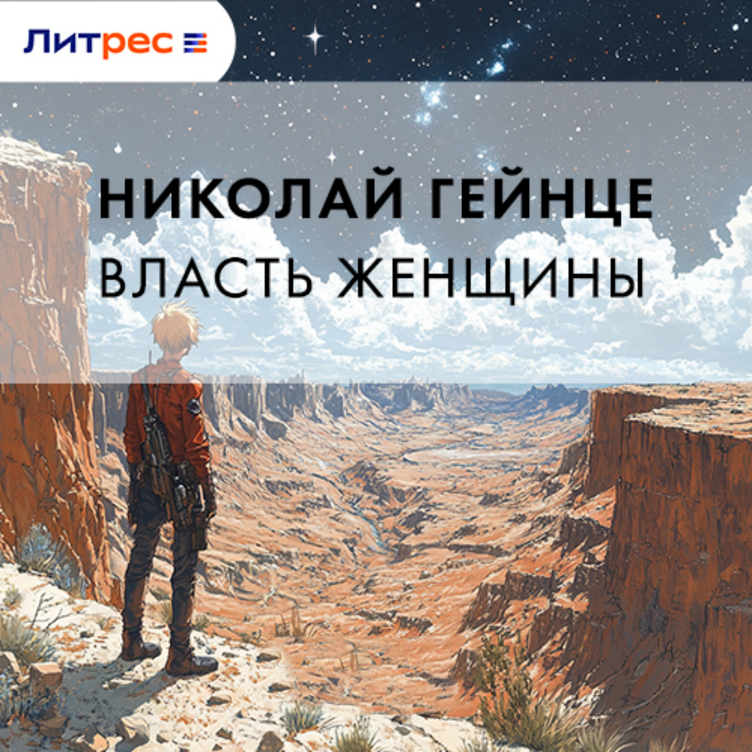 Обложка книги «Власть женщины»