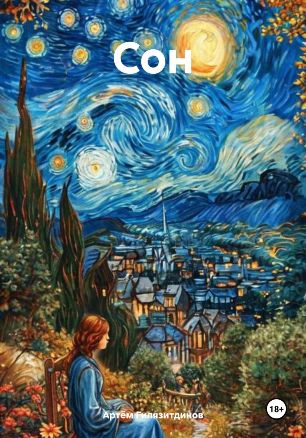 Обложка книги «Сон»