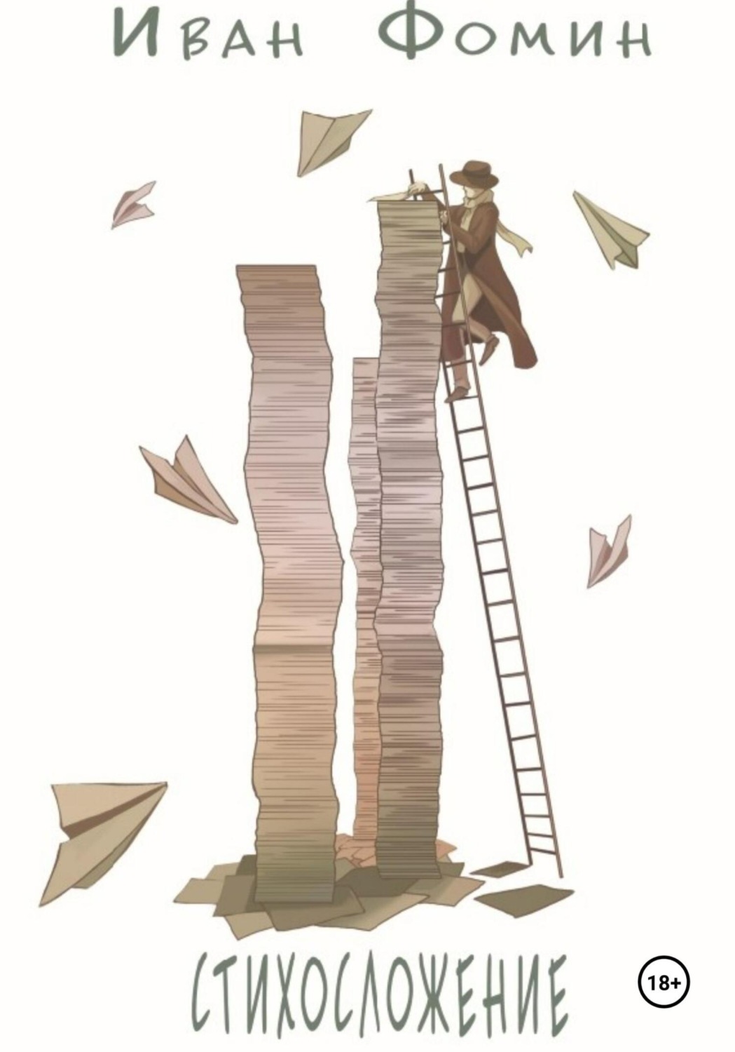Обложка книги «Стихосложение»