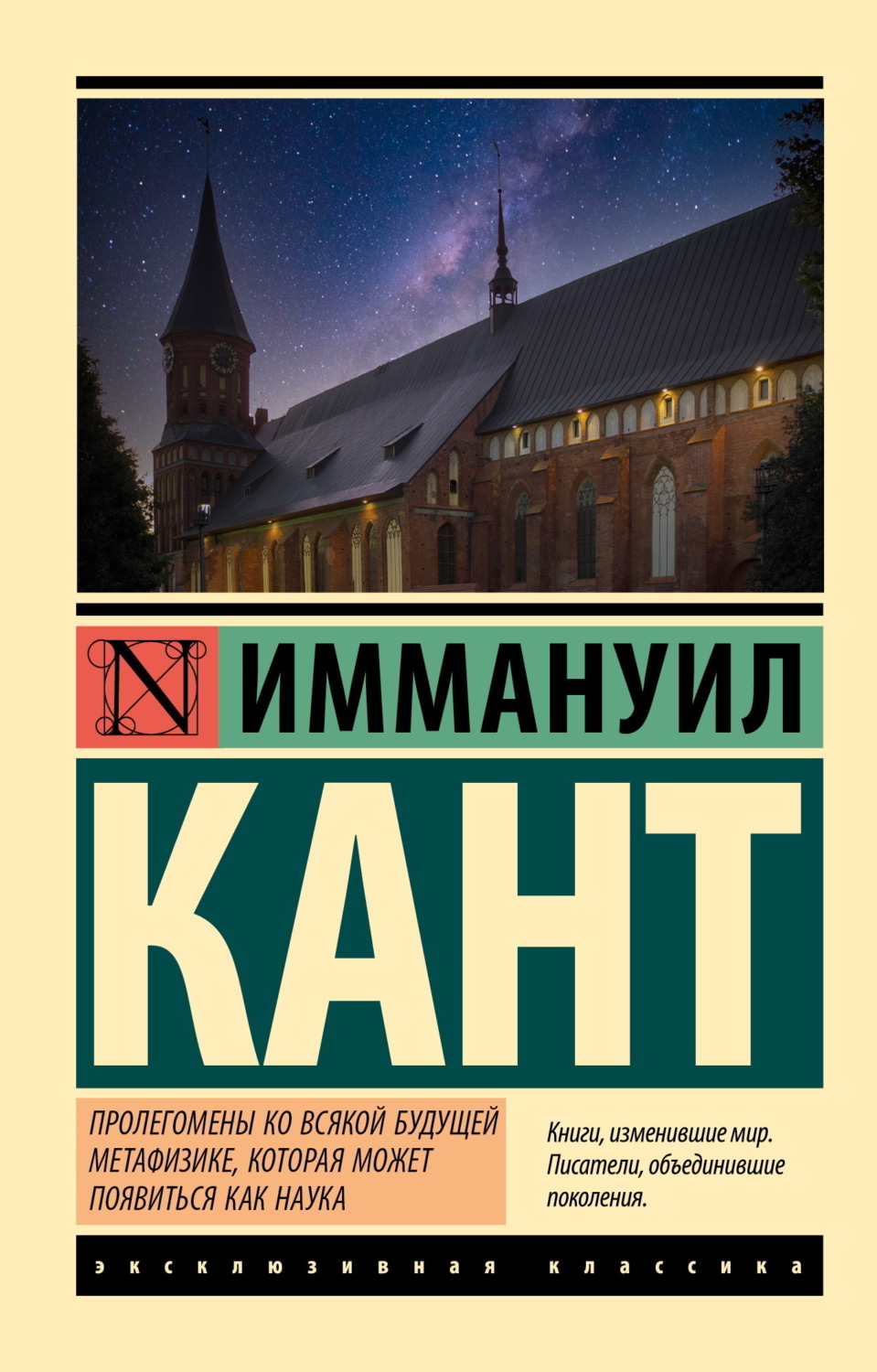Обложка книги «Пролегомены ко всякой будущей метафизике, могущей появиться как наука»