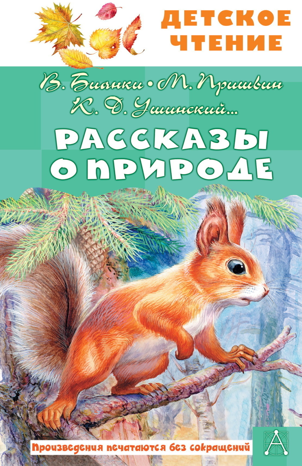 Обложка книги «Рассказы о природе»