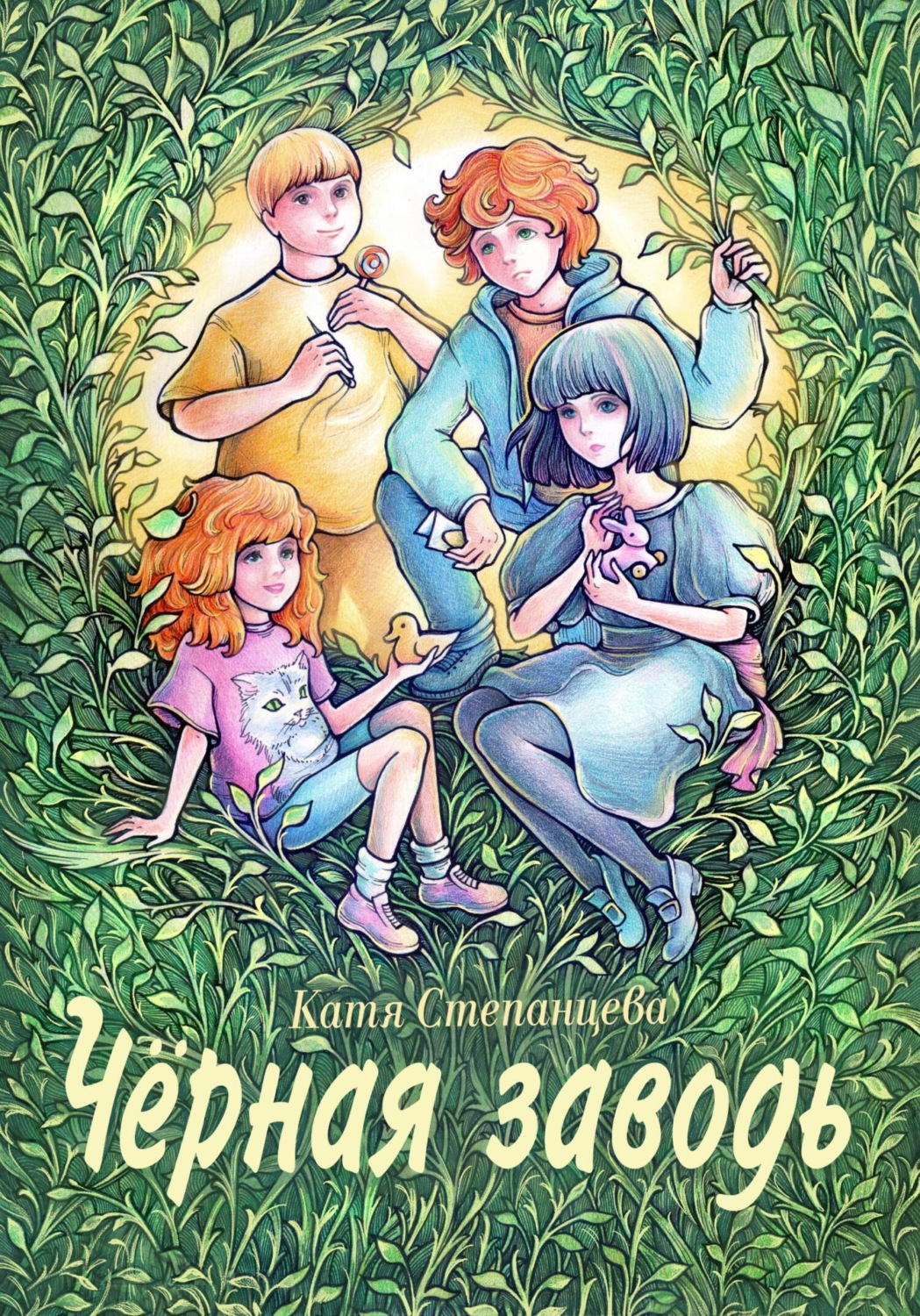 Обложка книги «Чёрная заводь»