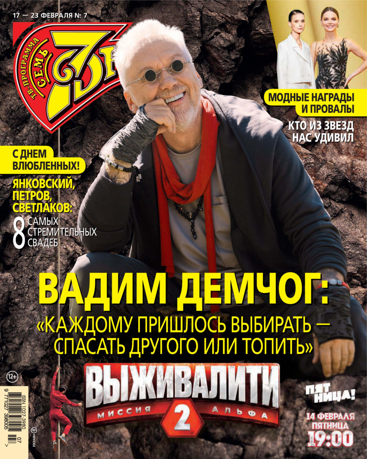 Обложка книги «Семь дней ТВ-программа №07/2025»