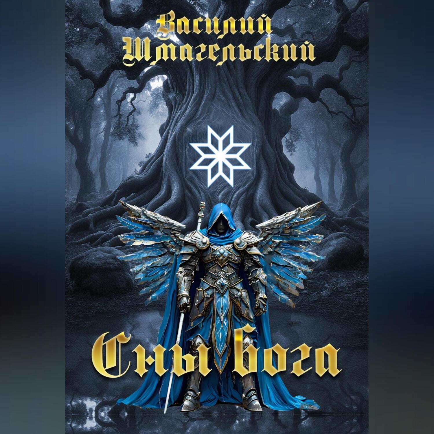 Обложка книги «Сны бога»
