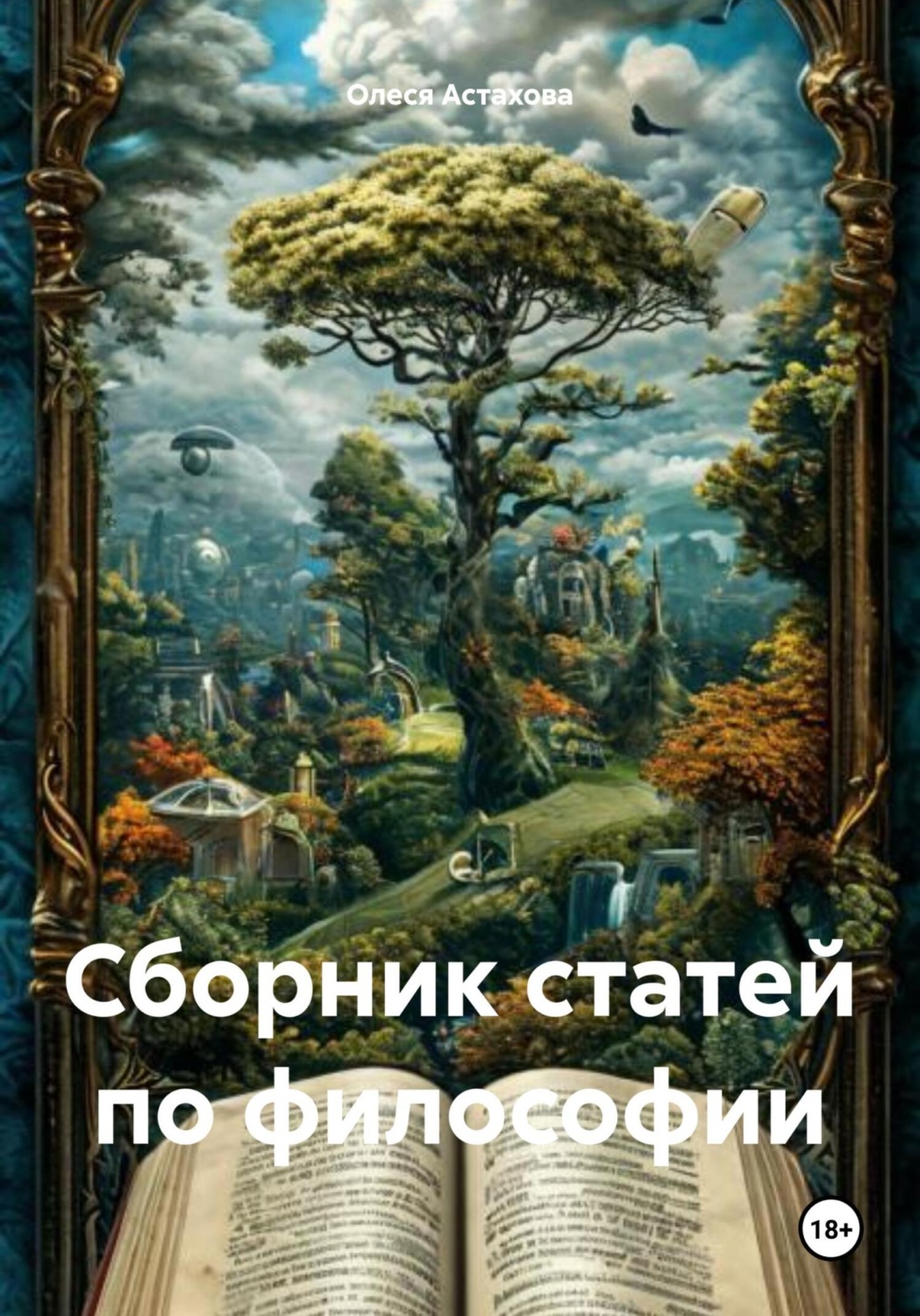 Обложка книги «Сборник статей по философии»