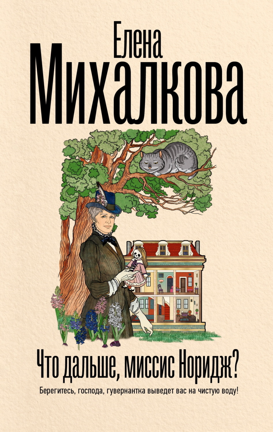 Обложка книги «Что дальше, миссис Норидж?»