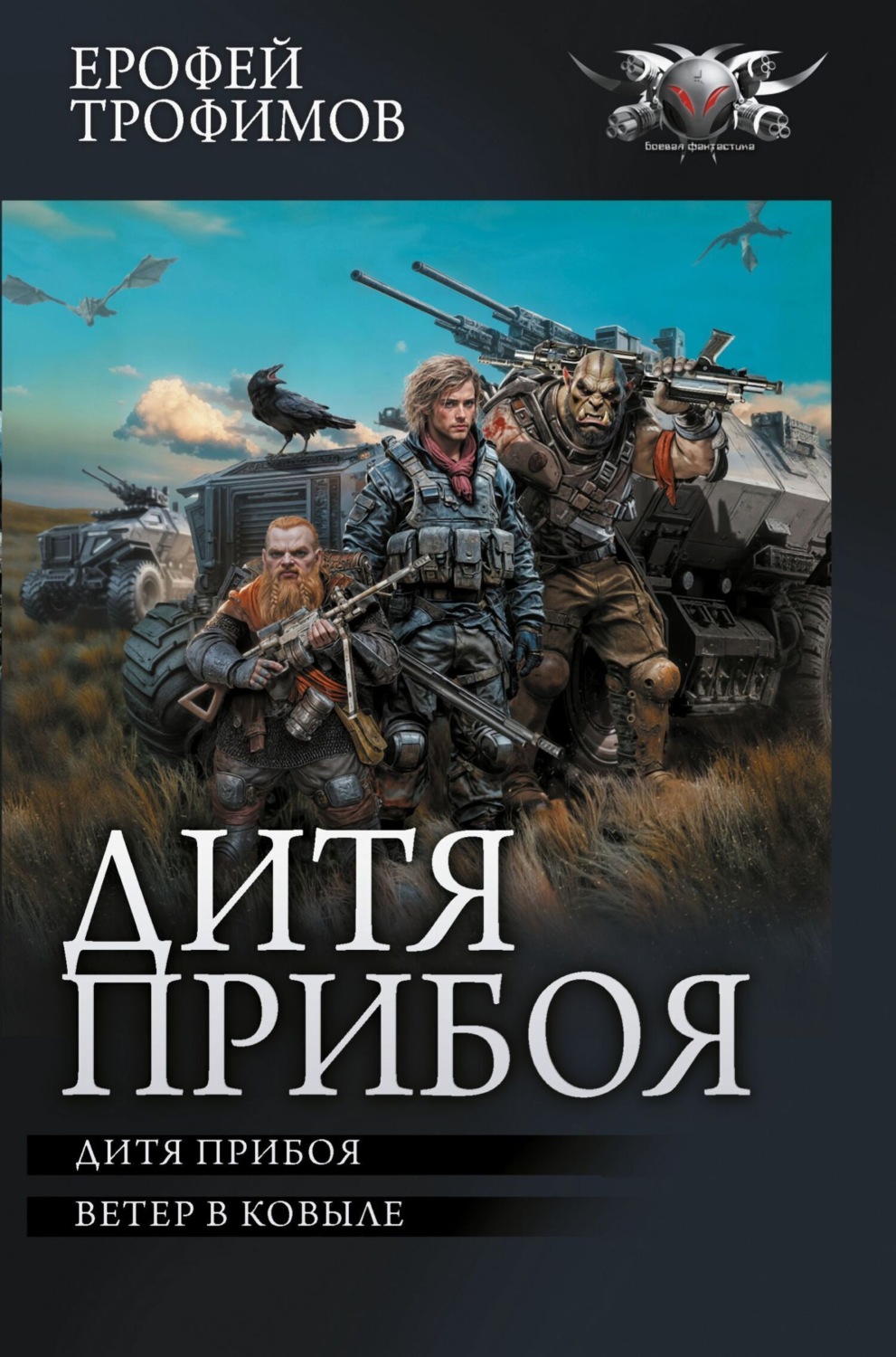 Обложка книги «Дитя прибоя»