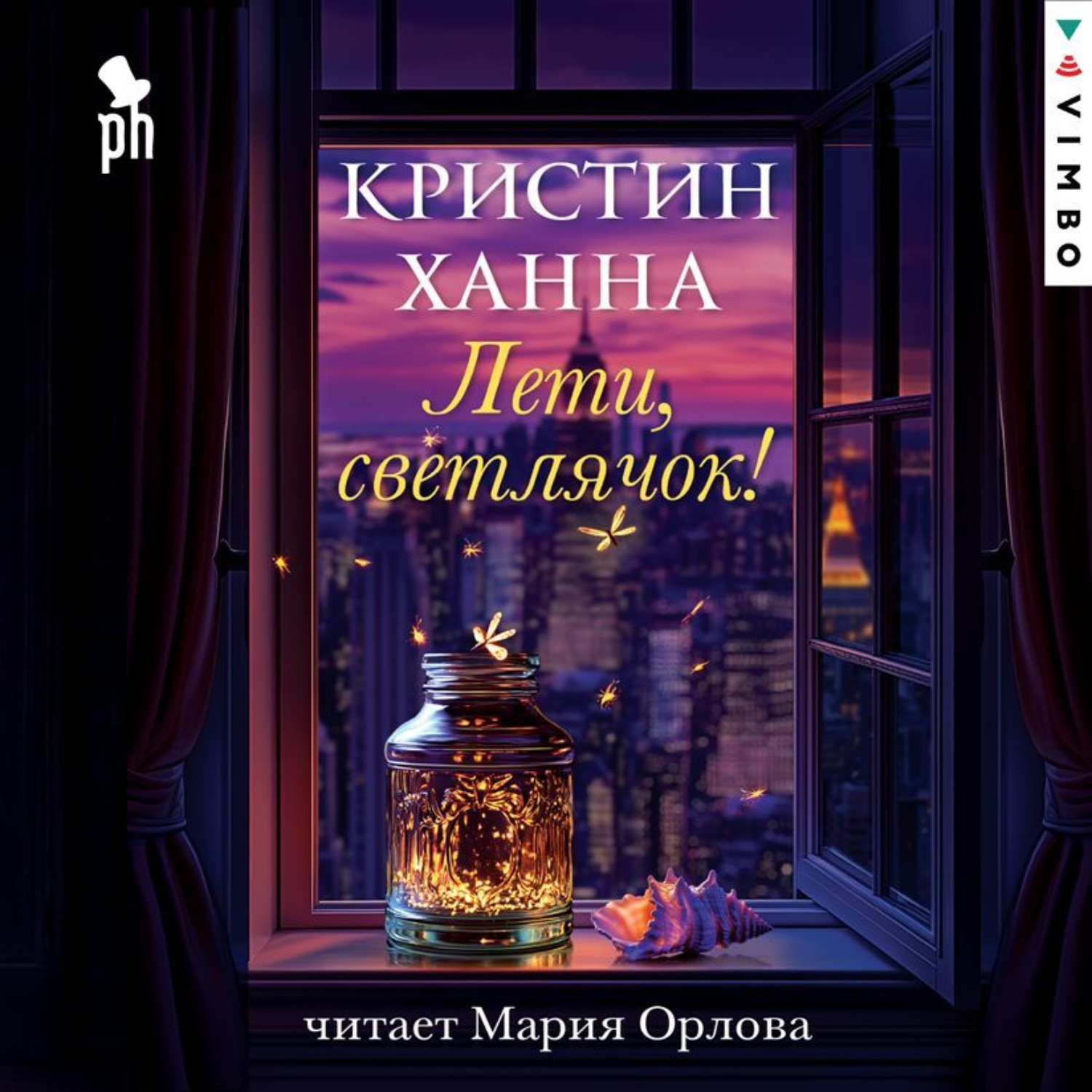 Обложка книги «Лети, светлячок»