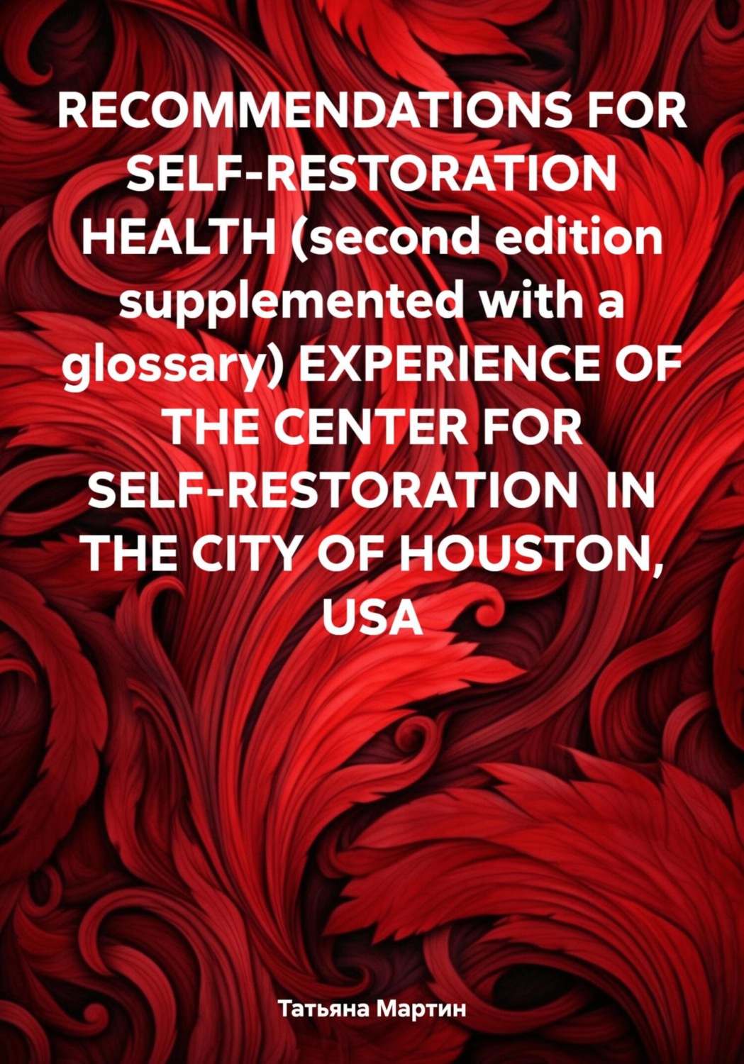 Обложка книги «RECOMMENDATIONS FOR SELF-RESTORATION HEALTH (second edition supplemented with a glossary) EXPERIENCE OF THE CENTER FOR SELF-RESTORATION IN THE CITY OF HOUSTON, USA»