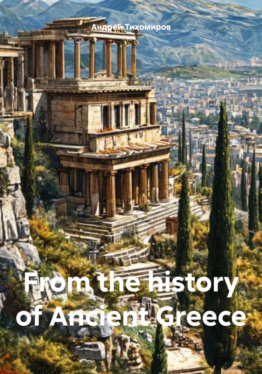 Обложка книги «From the history of Ancient Greece»