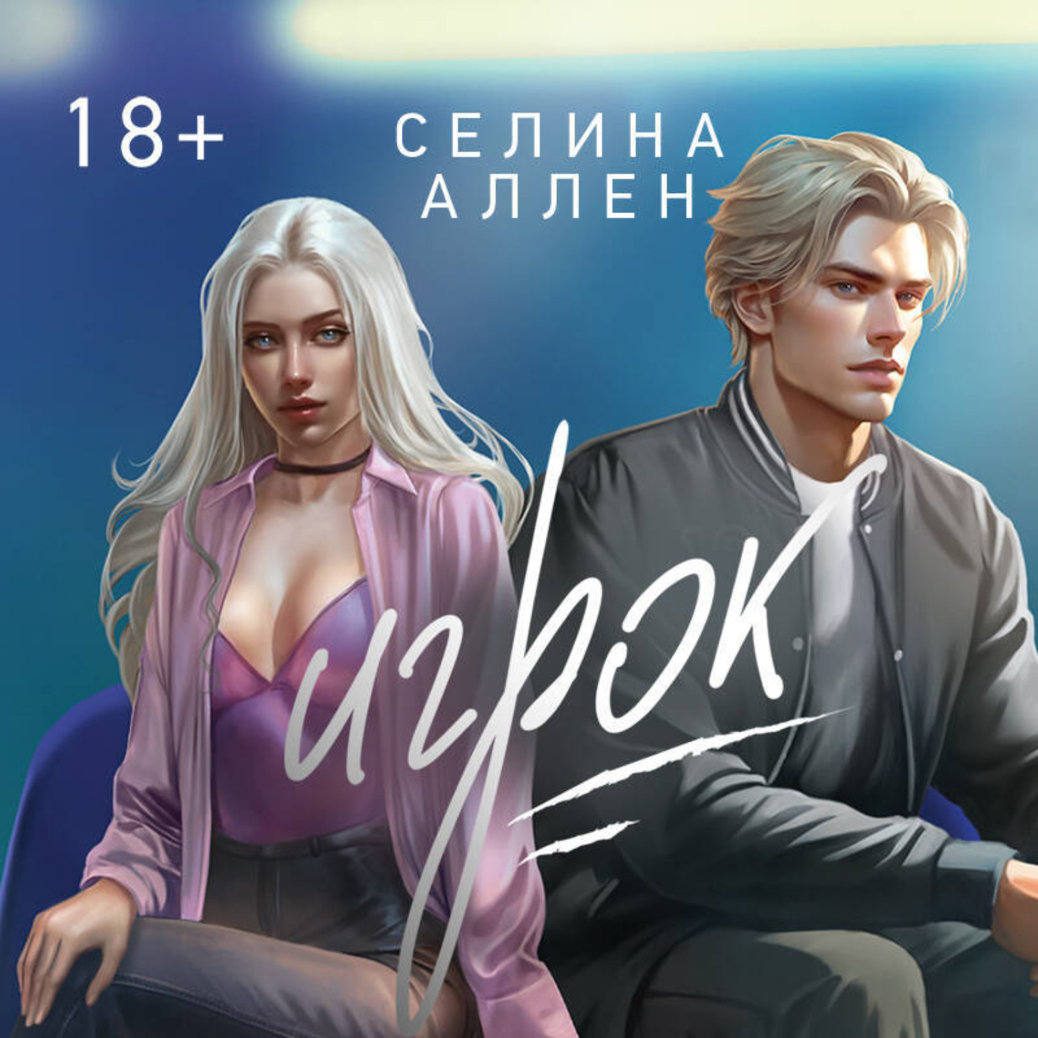 Обложка книги «Игрок»