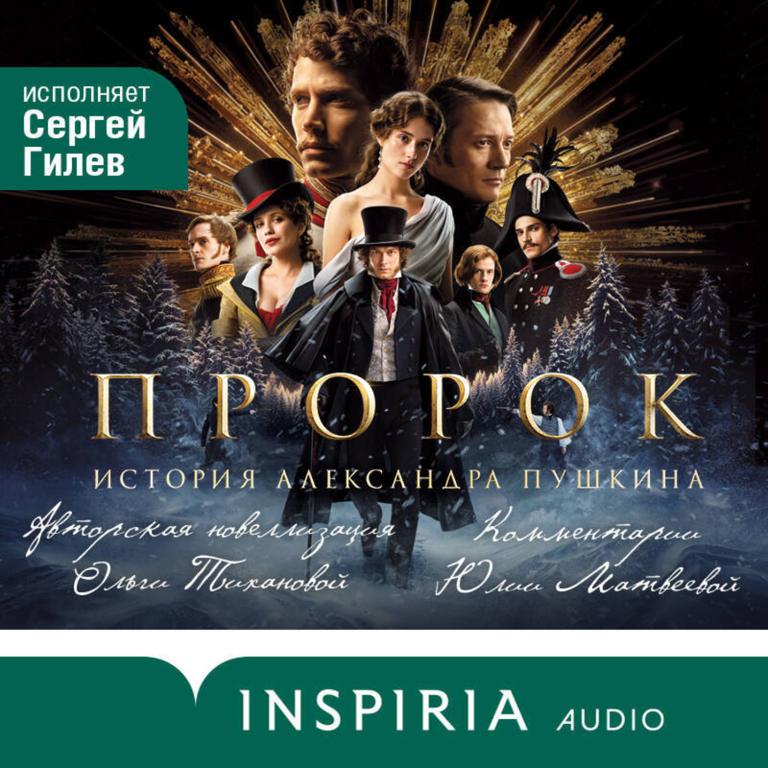 Обложка книги «Пророк. История Александра Пушкина»