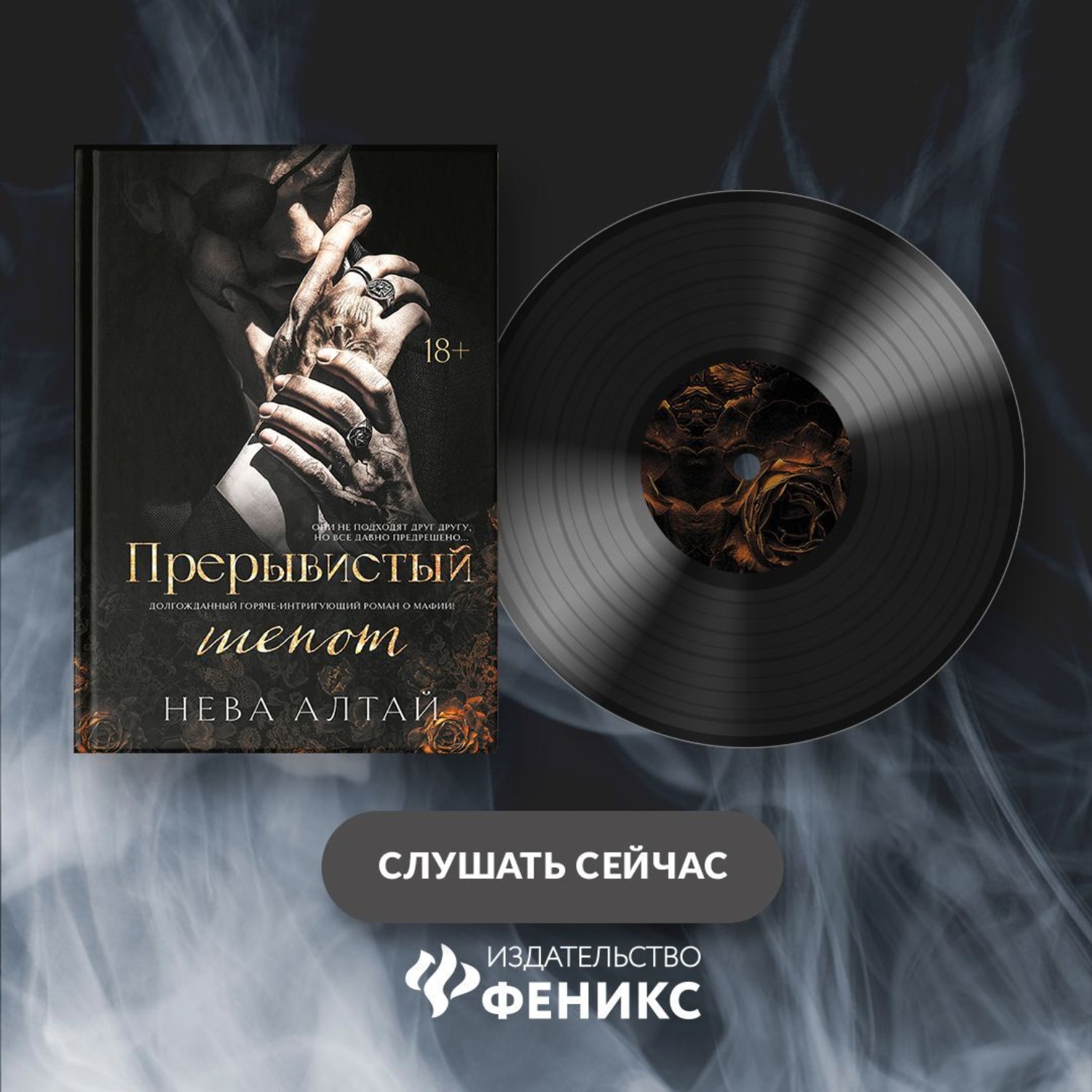 Обложка книги «Прерывистый шепот»