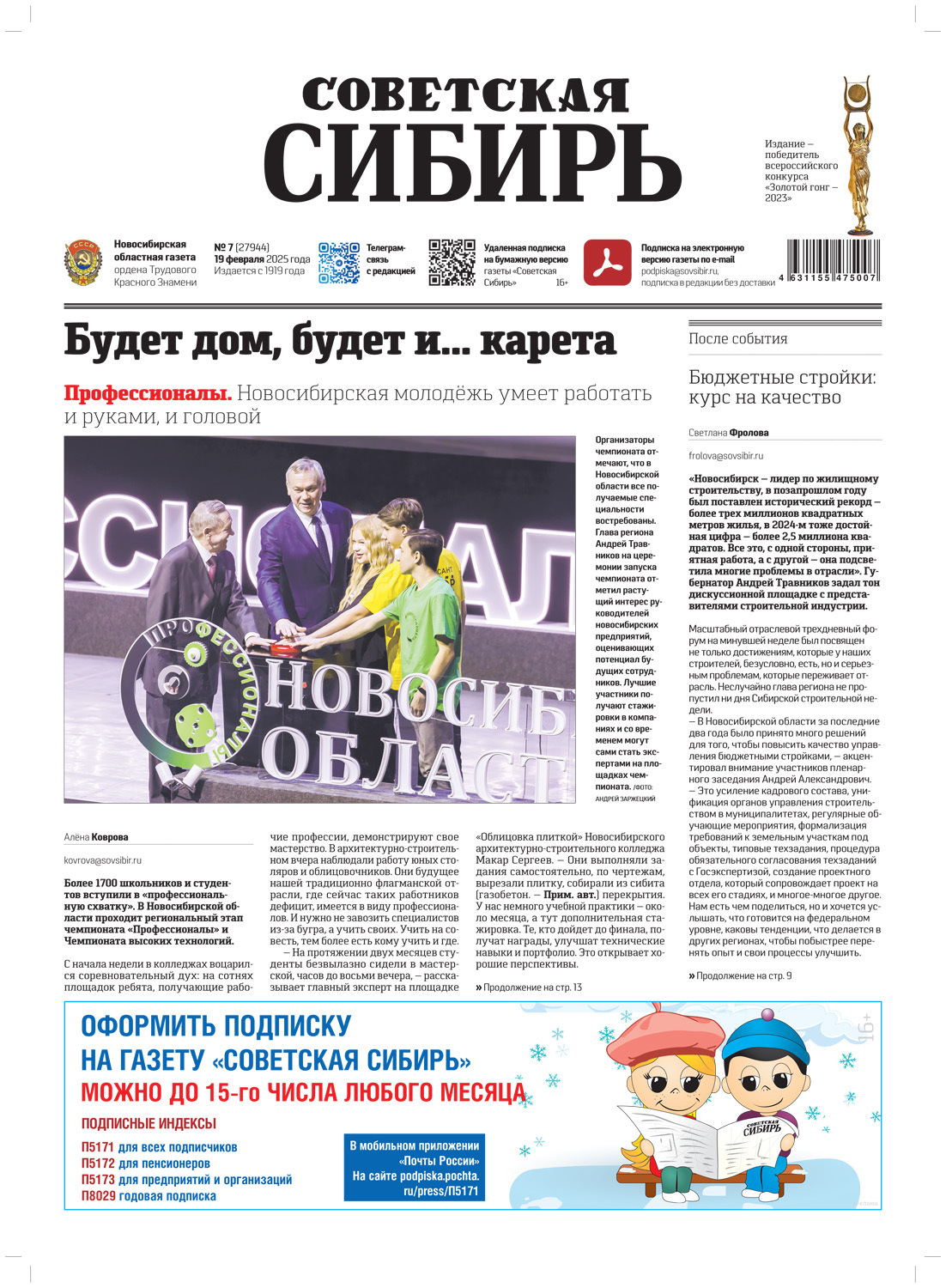 Обложка книги «Газета «Советская Сибирь» №7 (27944) от 19.02.2025»