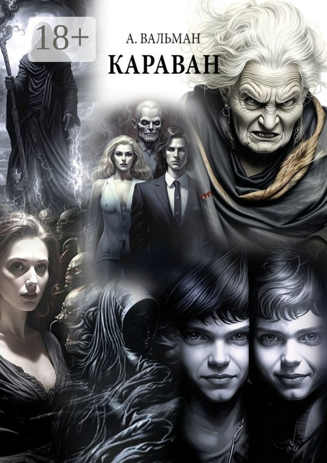 Обложка книги «Караван»