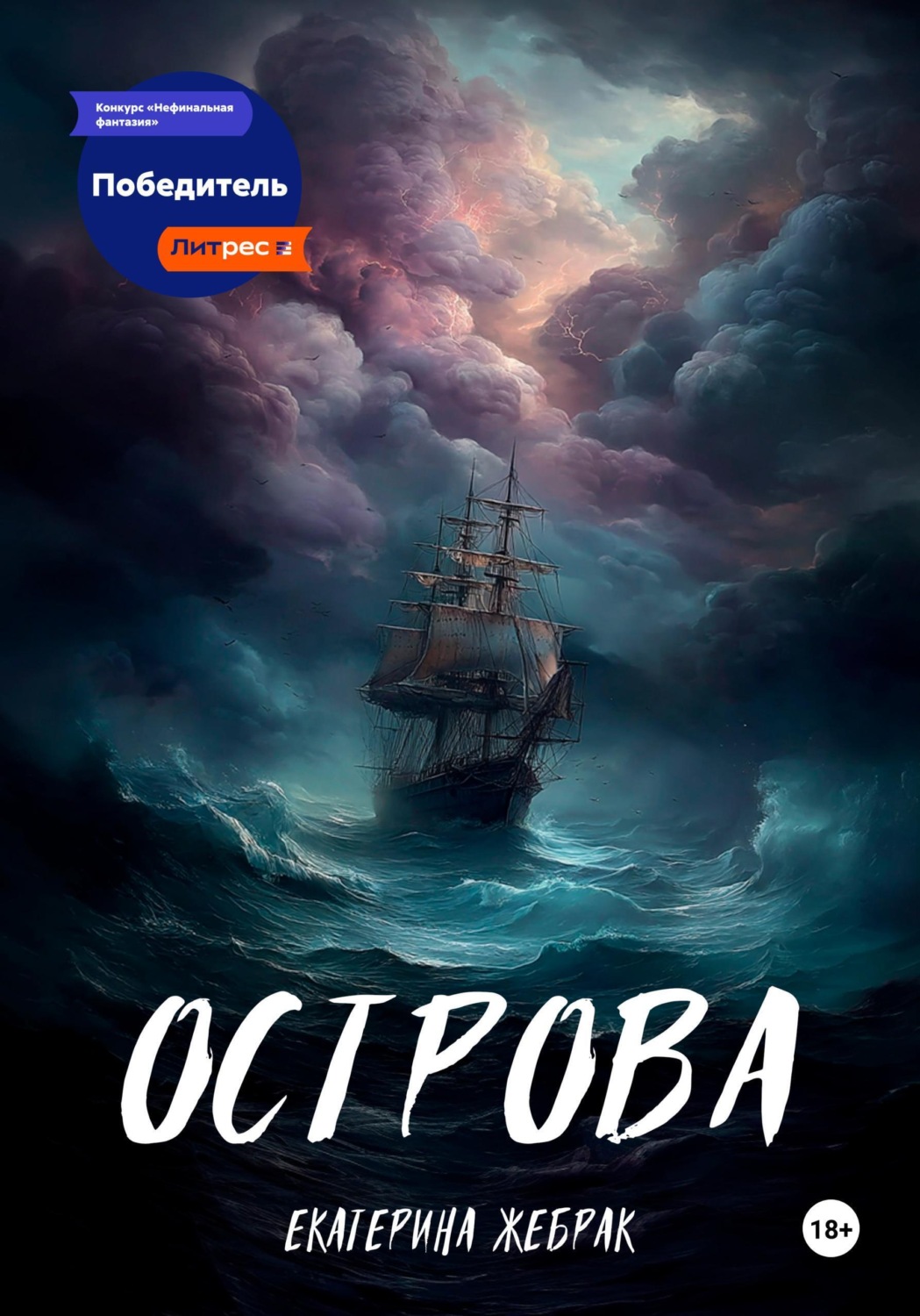Обложка книги «Острова»