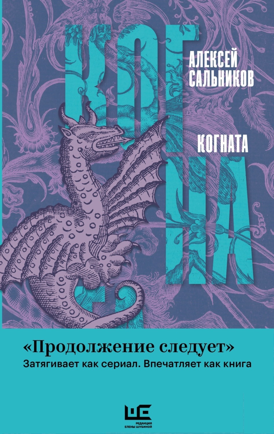 Обложка книги «Когната»
