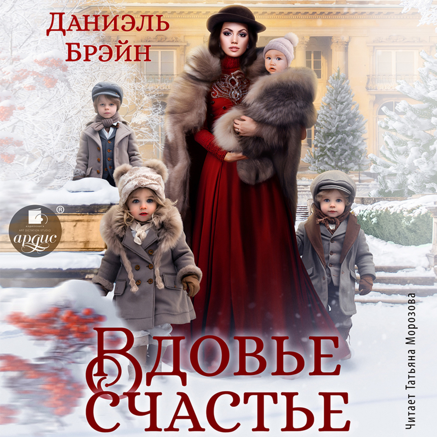 Обложка книги «Вдовье счастье»