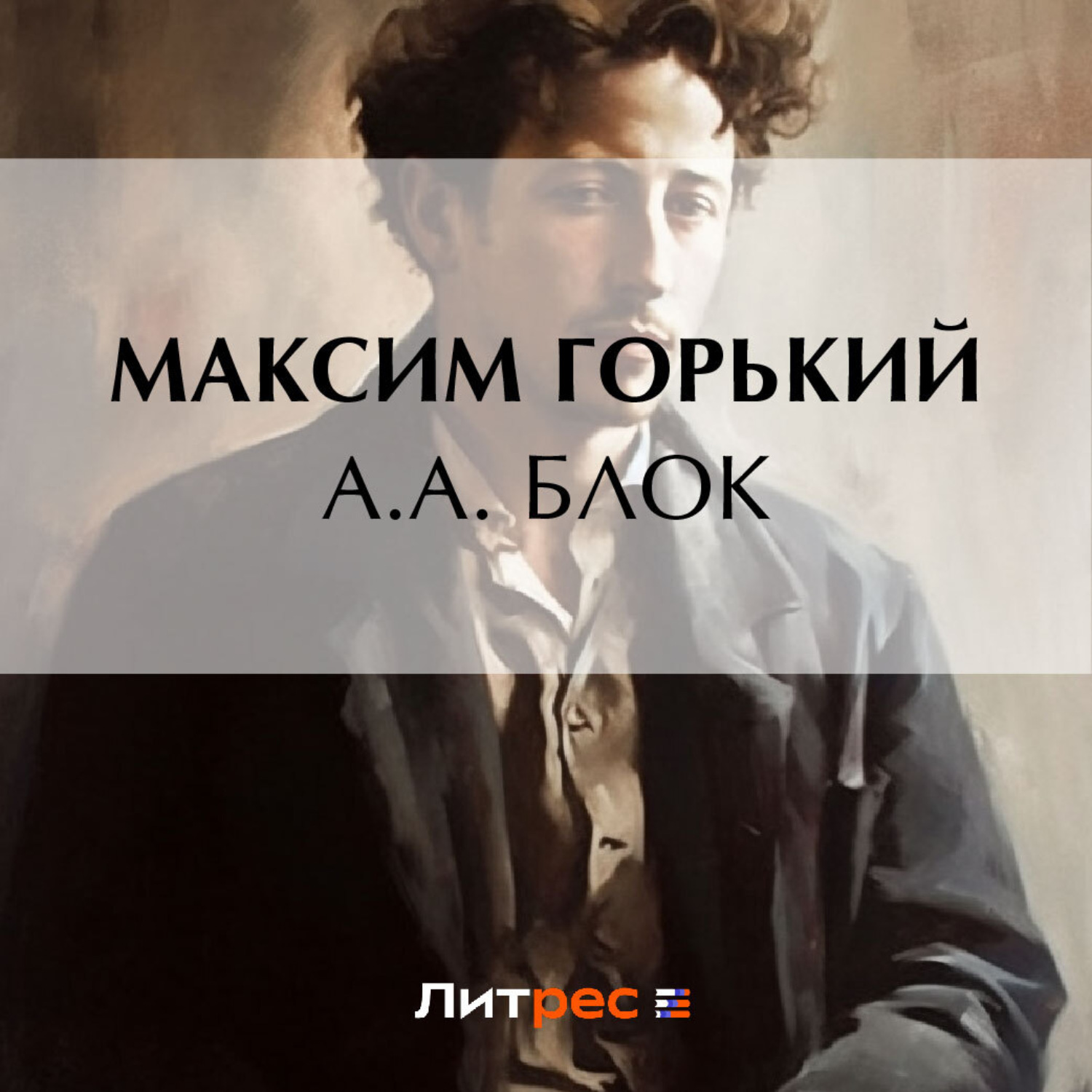 Обложка книги «А. А. Блок»