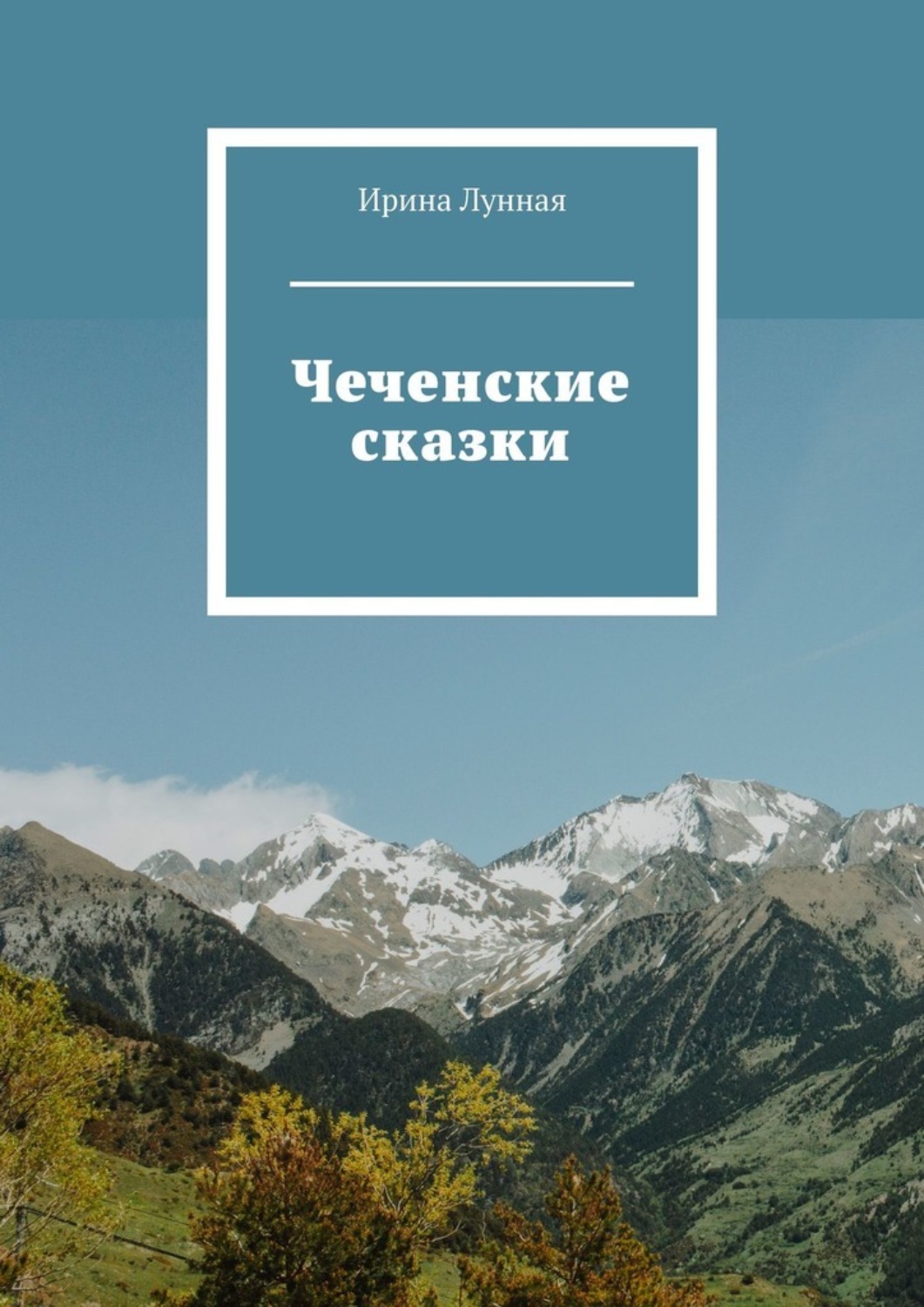 Обложка книги «Чеченские сказки»