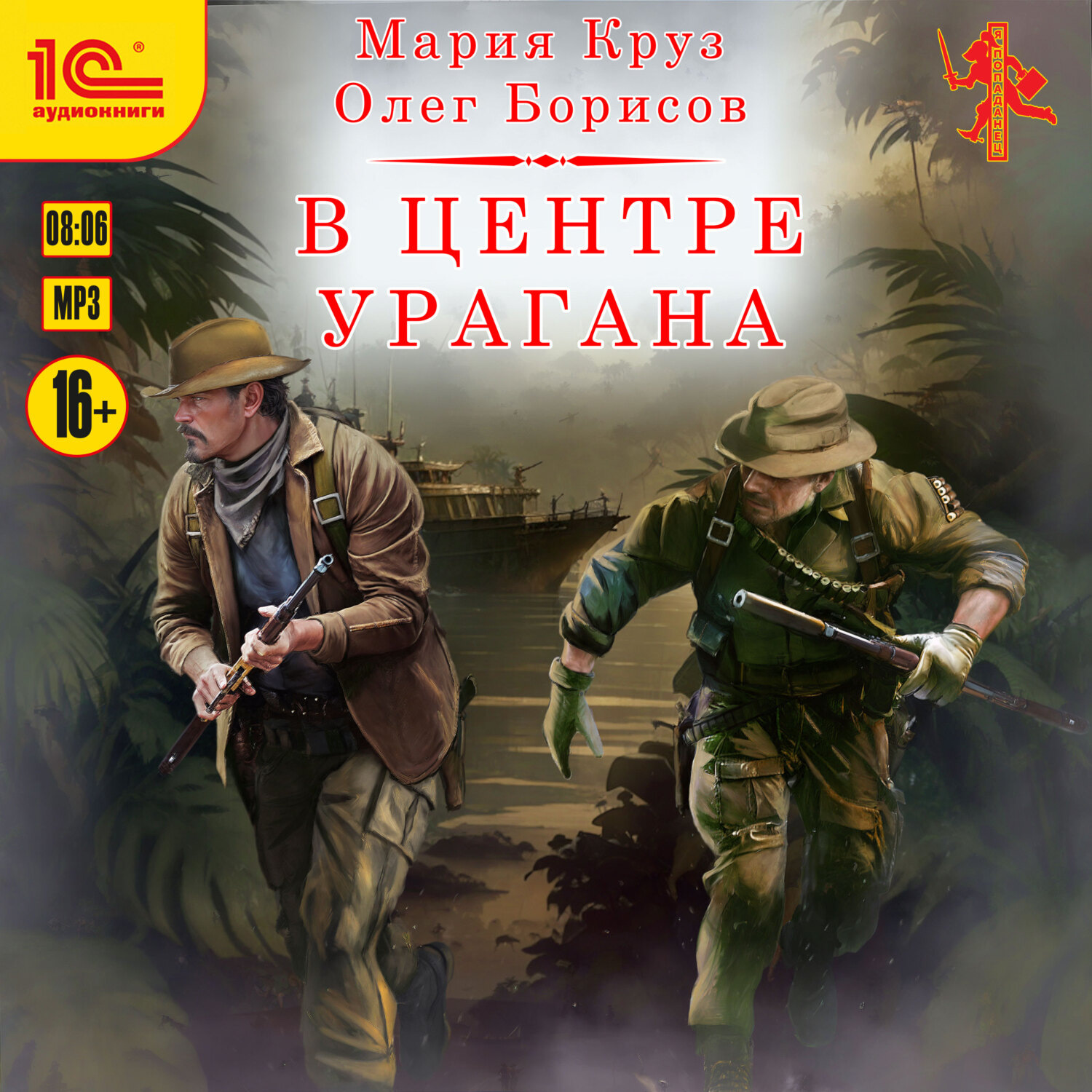 Обложка книги «В центре урагана»