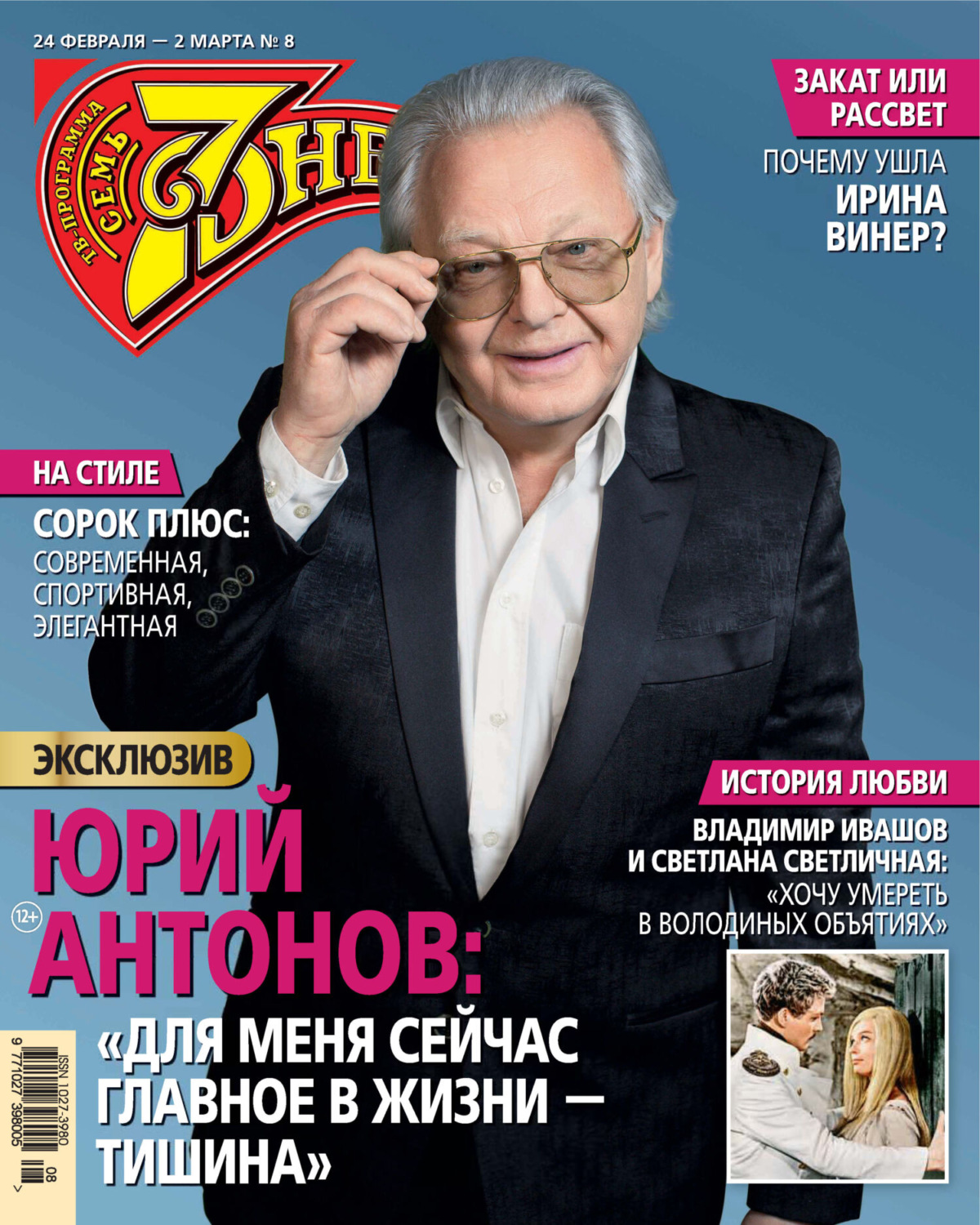 Обложка книги «Семь дней ТВ-программа №08/2025»