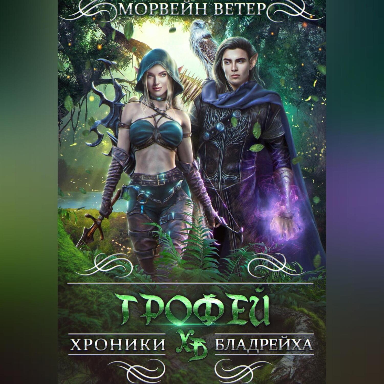 Обложка книги «Трофей»