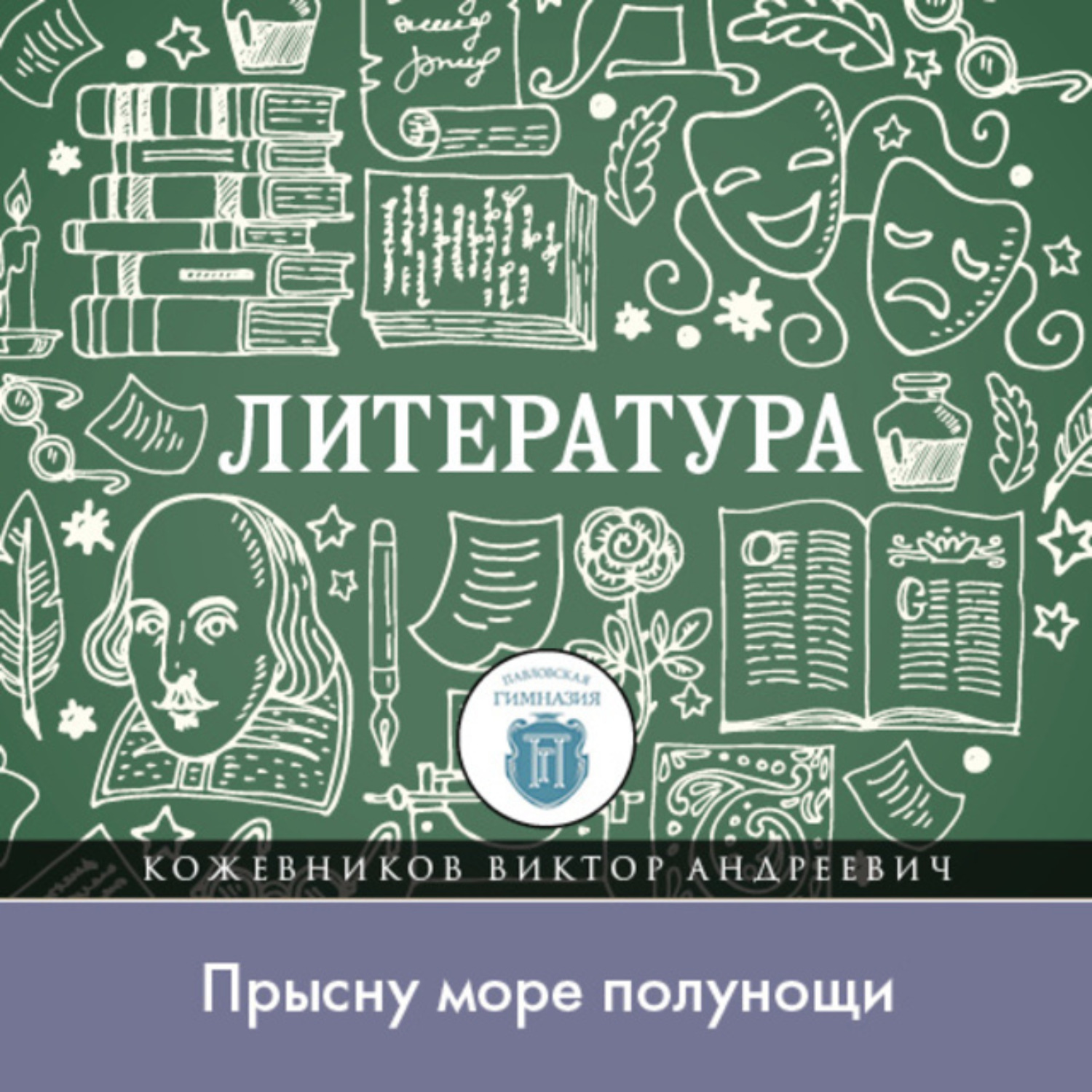 Обложка книги «Как Бог показал Игорю путь на родину, или „Прысну море полунощи“»