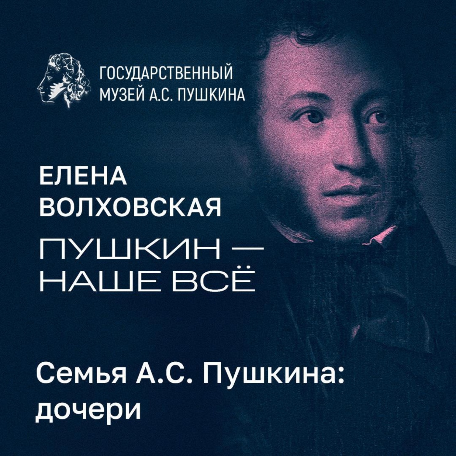 Обложка книги «Семья А.С. Пушкина: дочери»