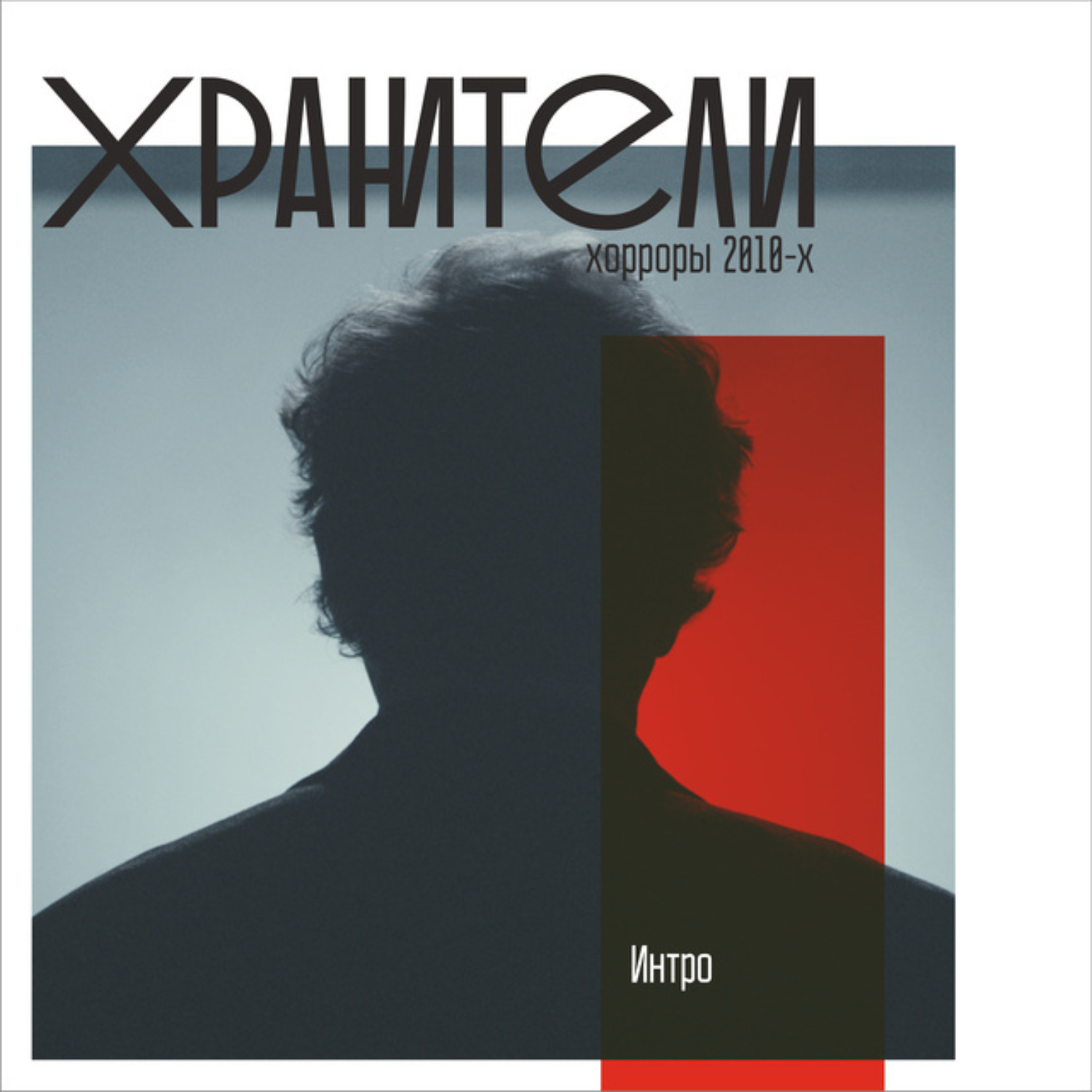 Обложка книги «Интро.»