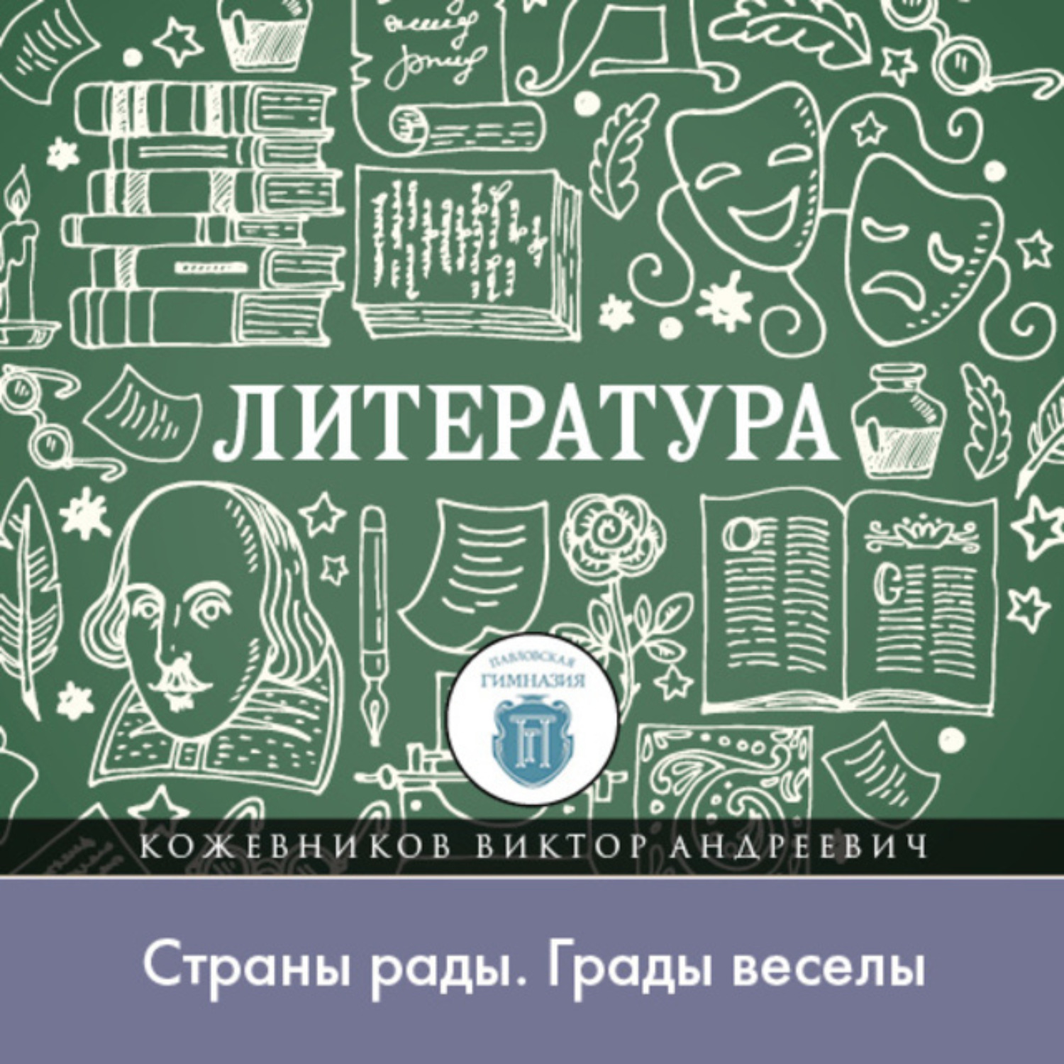 Обложка книги «Возвращение блудного сына, или «Страны рады. Грады веселы»»
