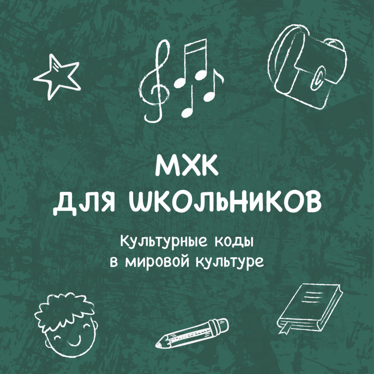 Обложка книги «Культурные коды (символы) в мировой культуре. «Свет мой, Зеркальце, скажи»»
