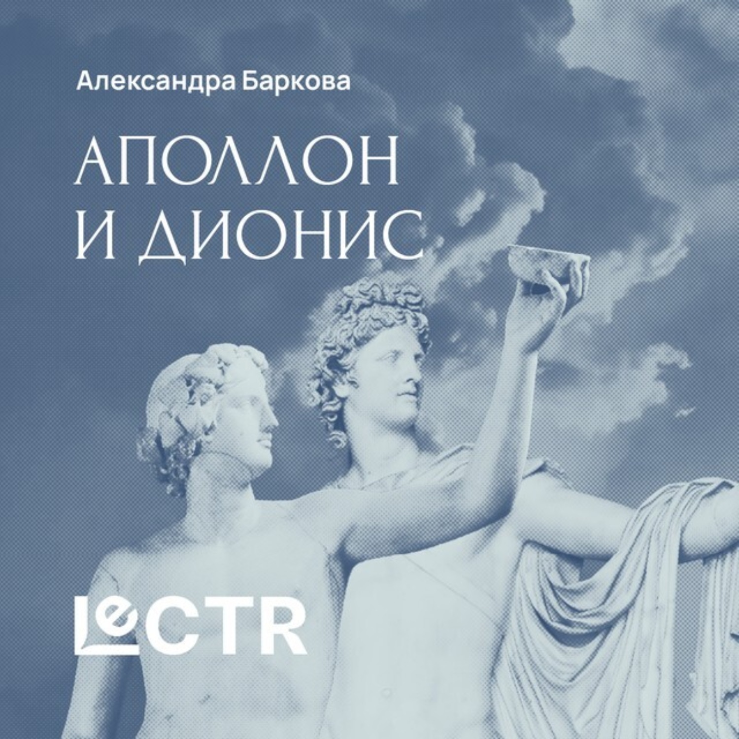 Обложка книги «Аполлон и Дионис»