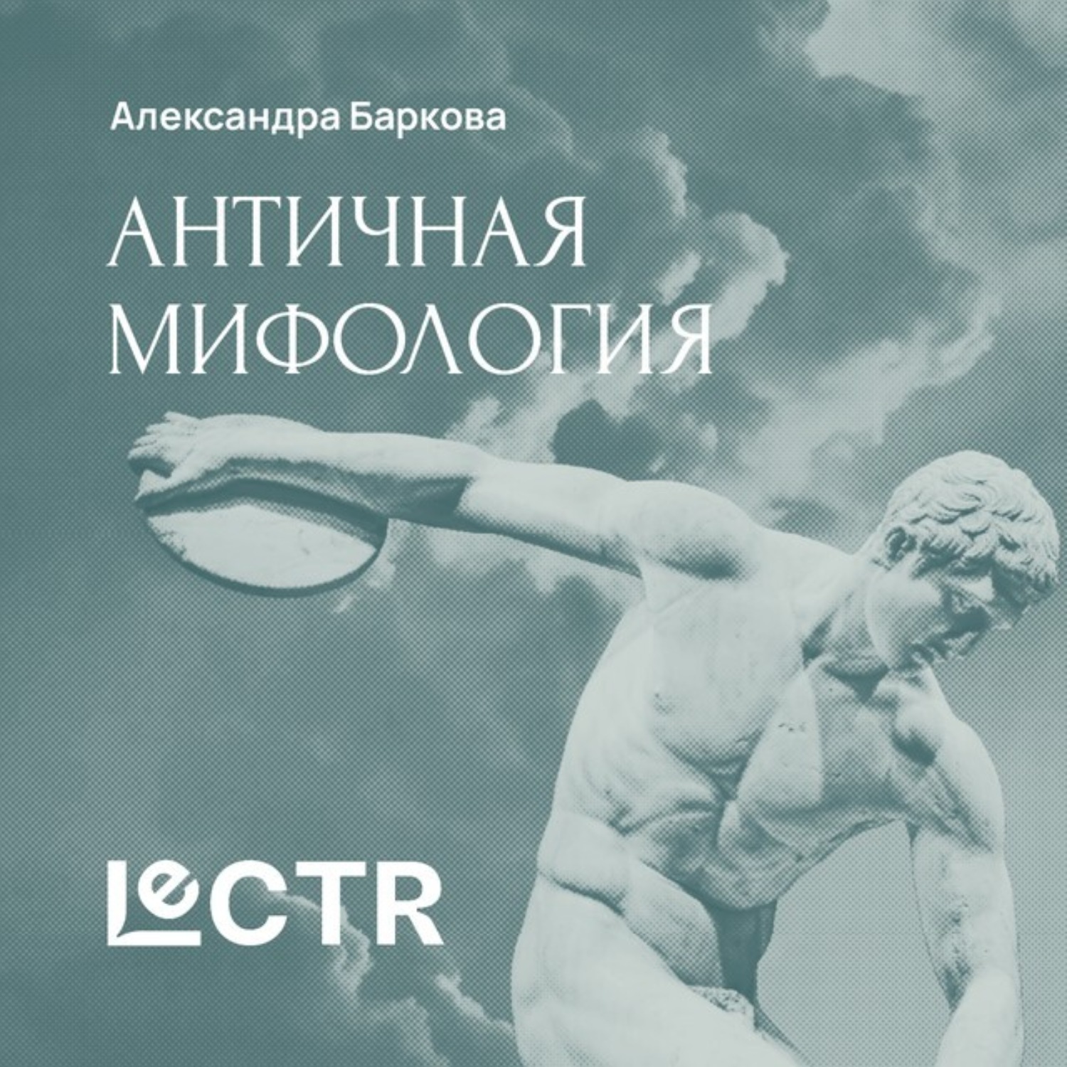 Обложка книги «Греческая мифология»