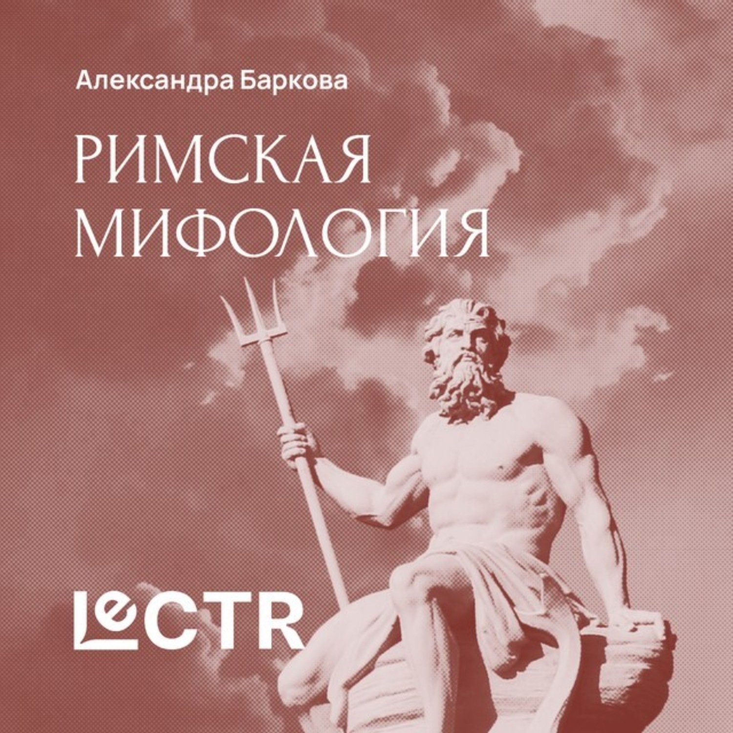 Обложка книги «Рим»