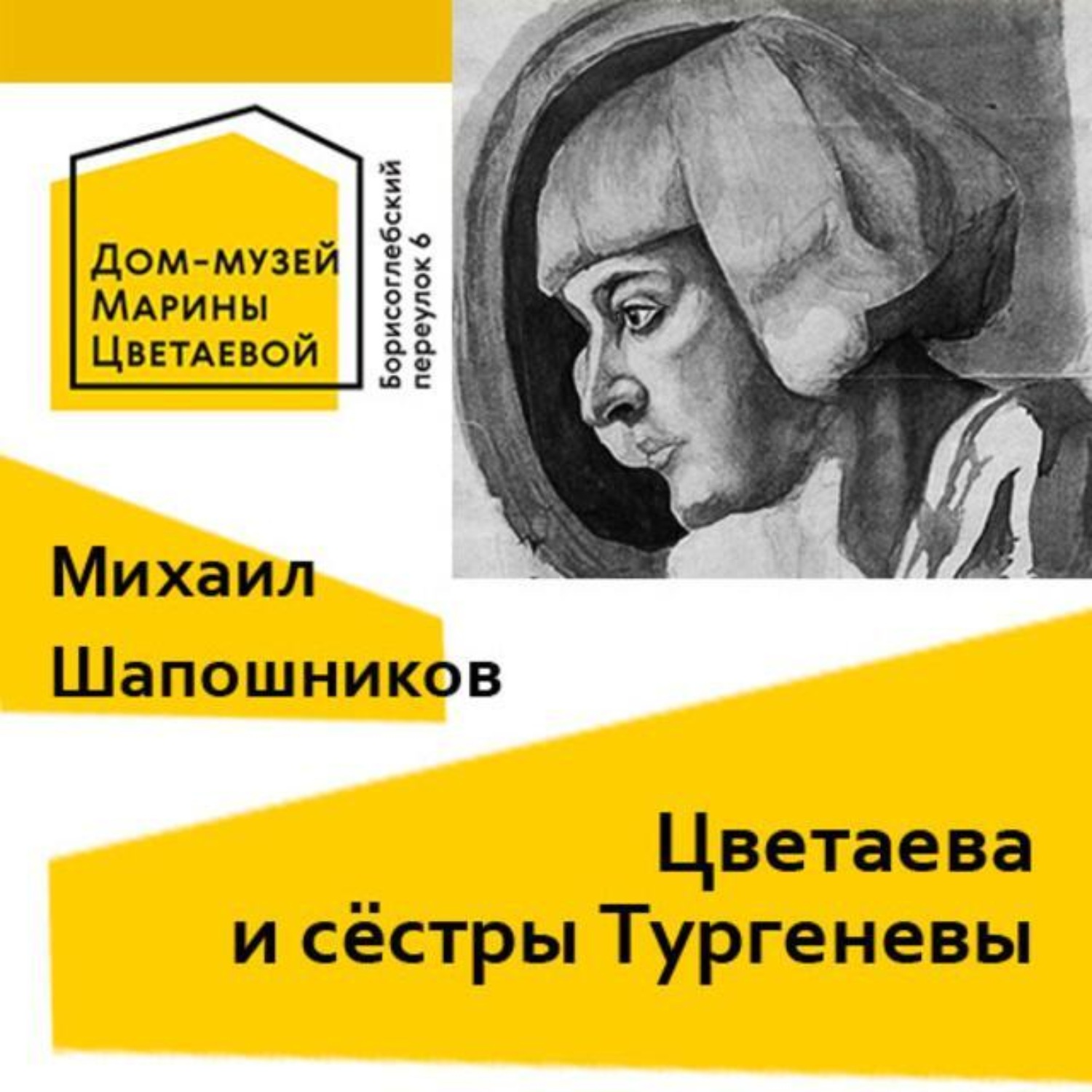 Обложка книги «Цветаева и сёстры Тургеневы»