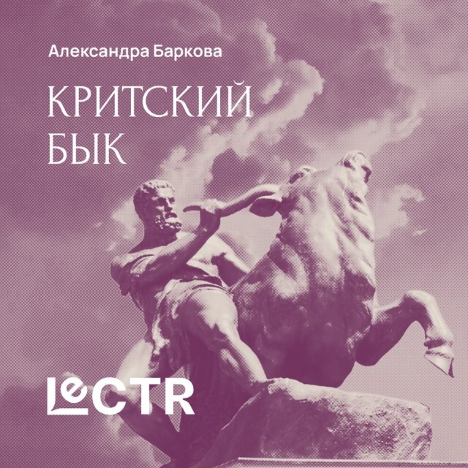 Обложка книги «Древнейший миф о боге преисподней»
