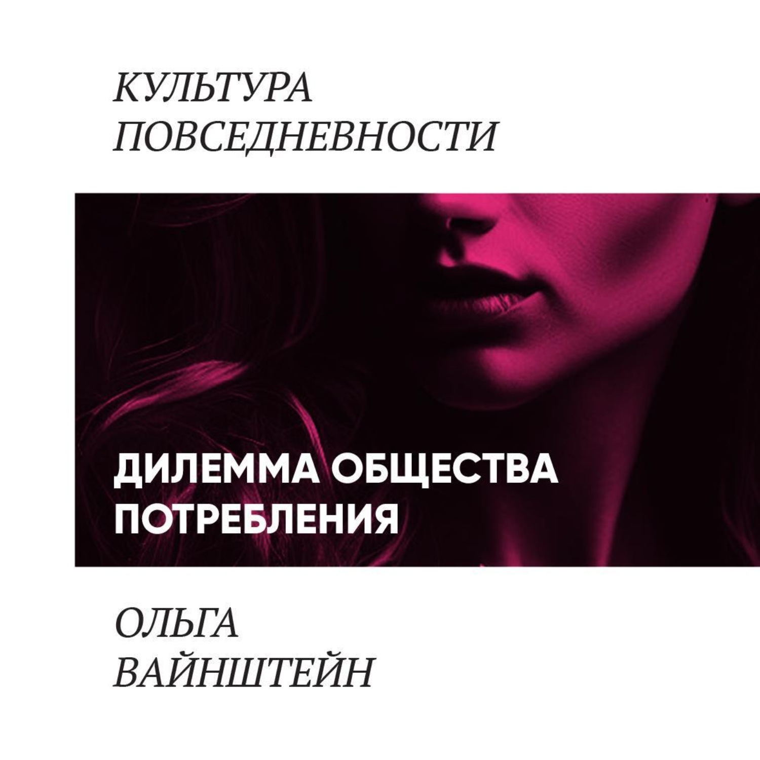 Обложка книги «Дилеммы шопоголизма»