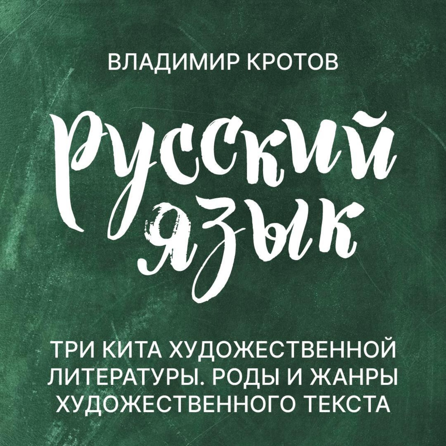 Обложка книги «Роды и жанры художественной литературы»