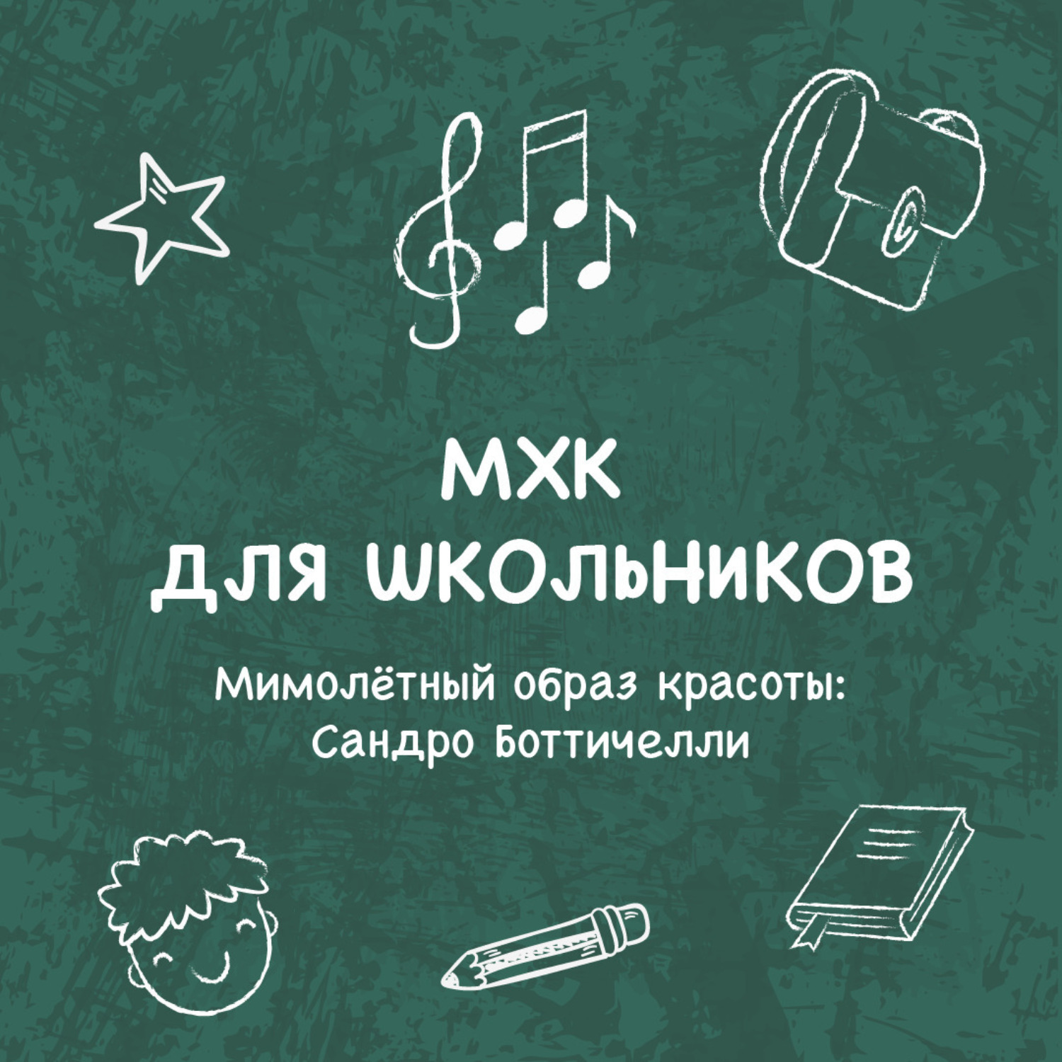 Обложка книги «Мимолётный образ красоты»
