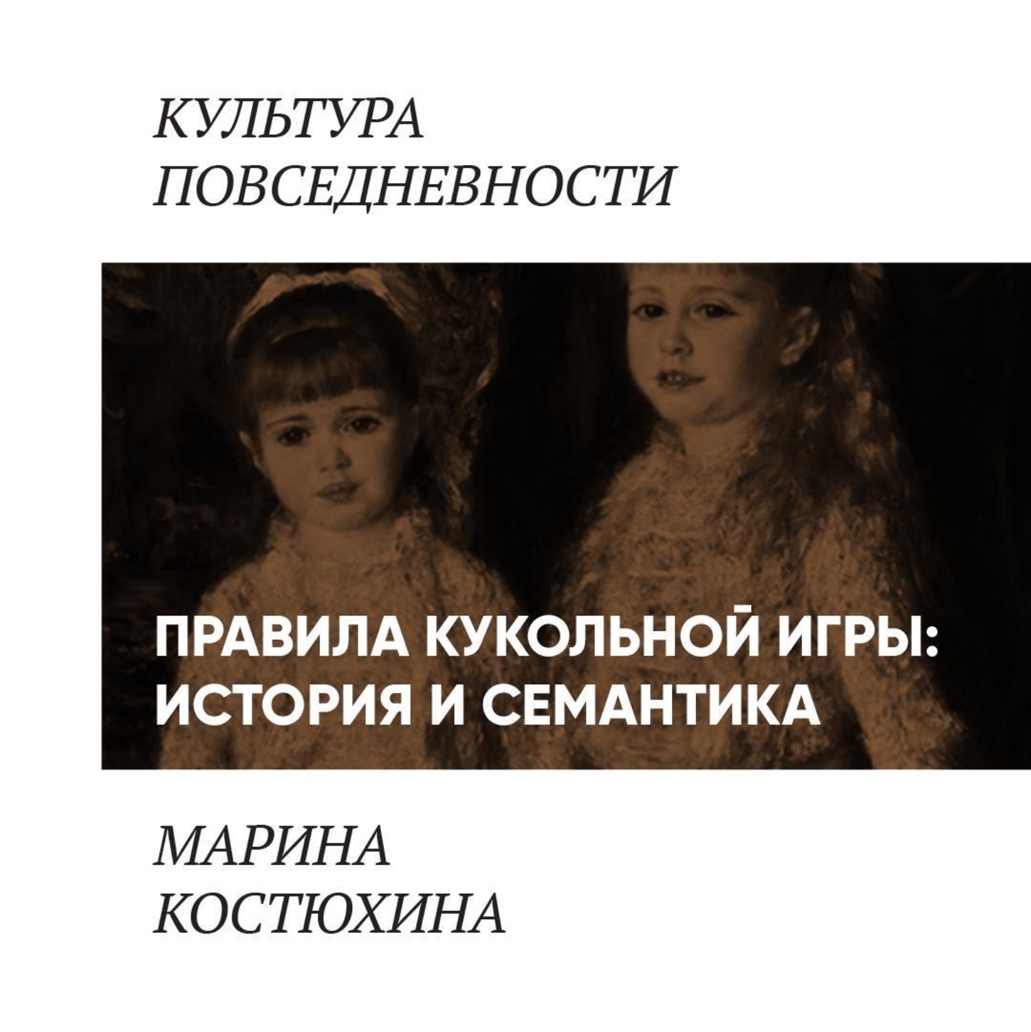 Обложка книги «Одежда модной куклы»